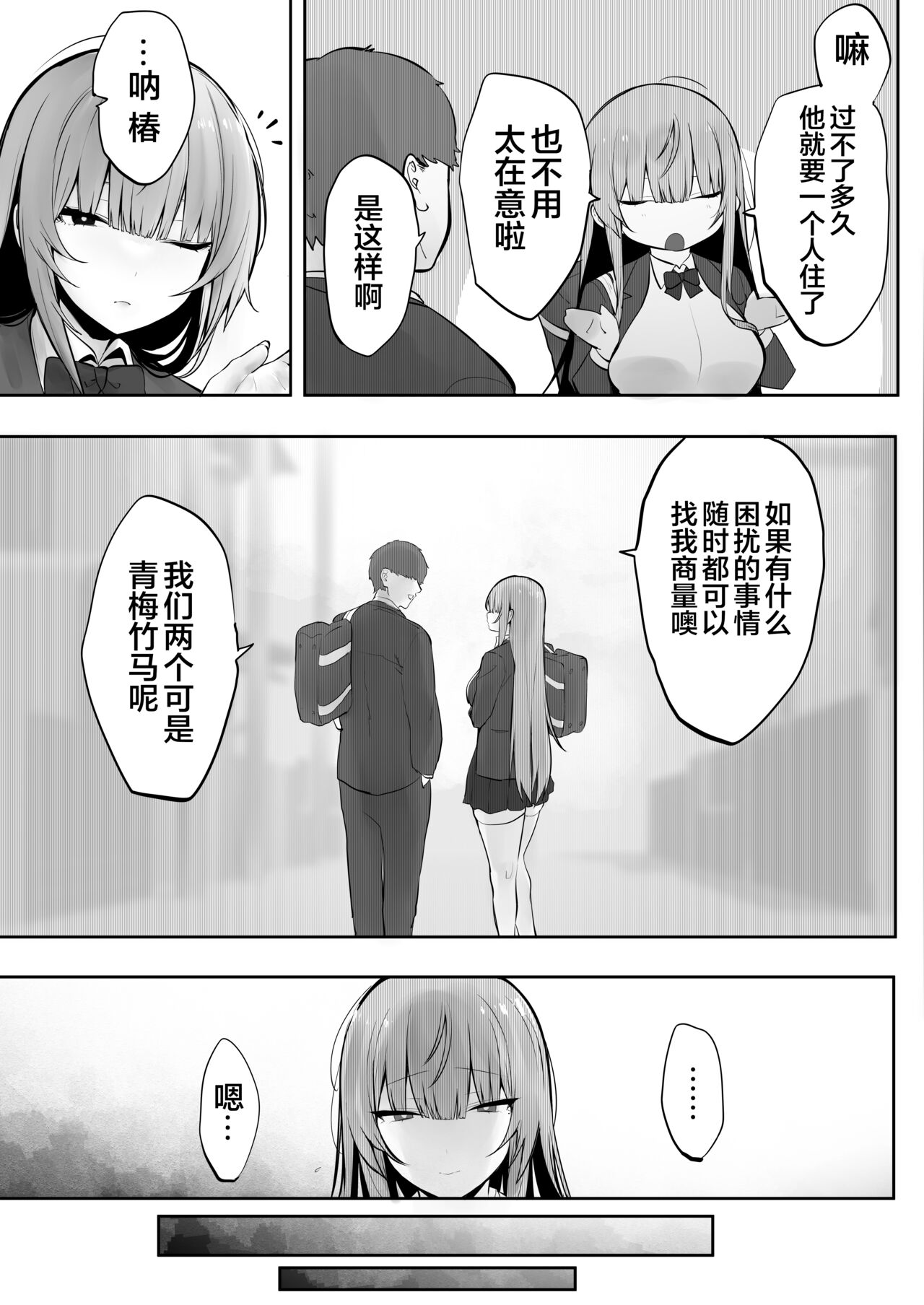 義兄に寝取られ堕ちた椿（是小狐狸哦） page 6 full