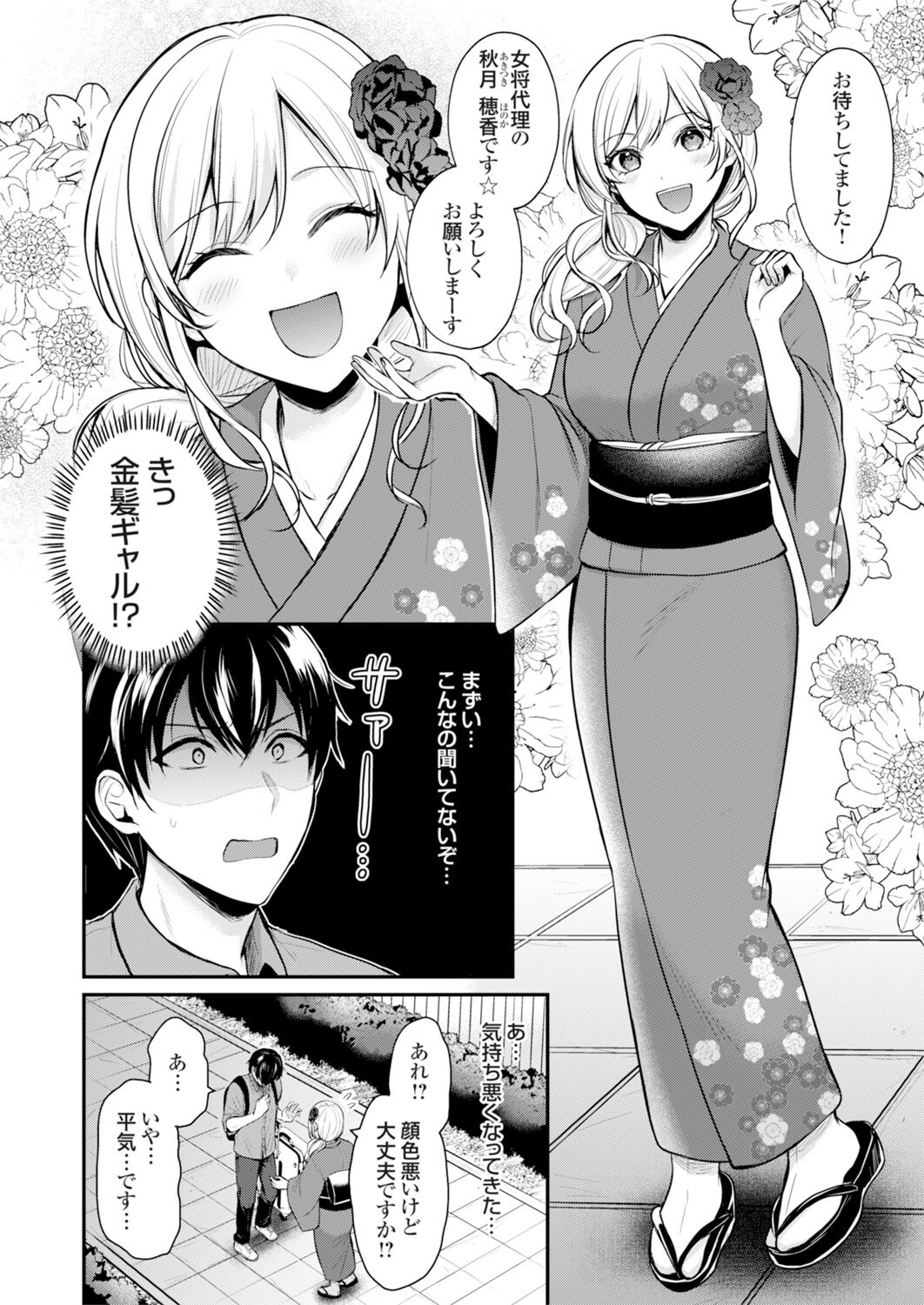 Ore no Natsuyasumi wa Gal no Wakaokami to Beit Seikatsu!? page 3 full