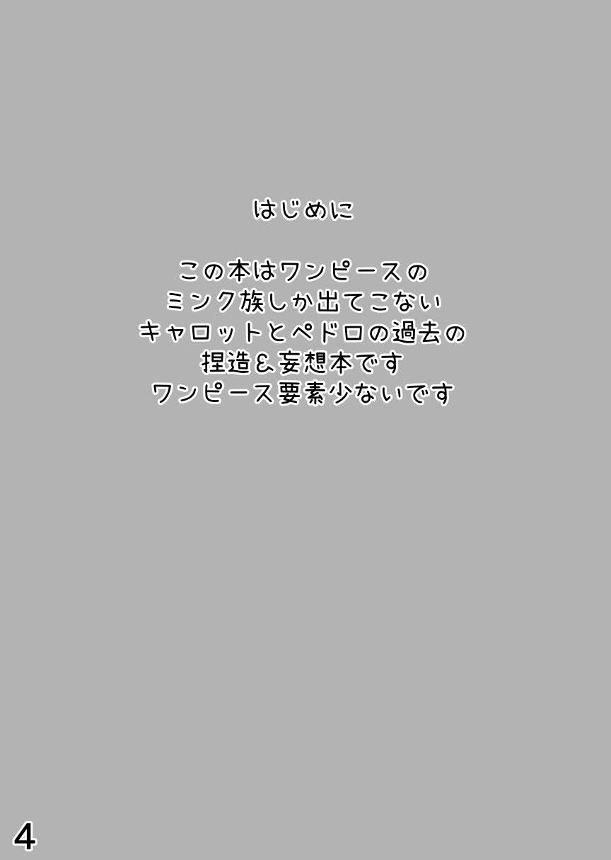 Mangetsu no Yoru ni page 3 full