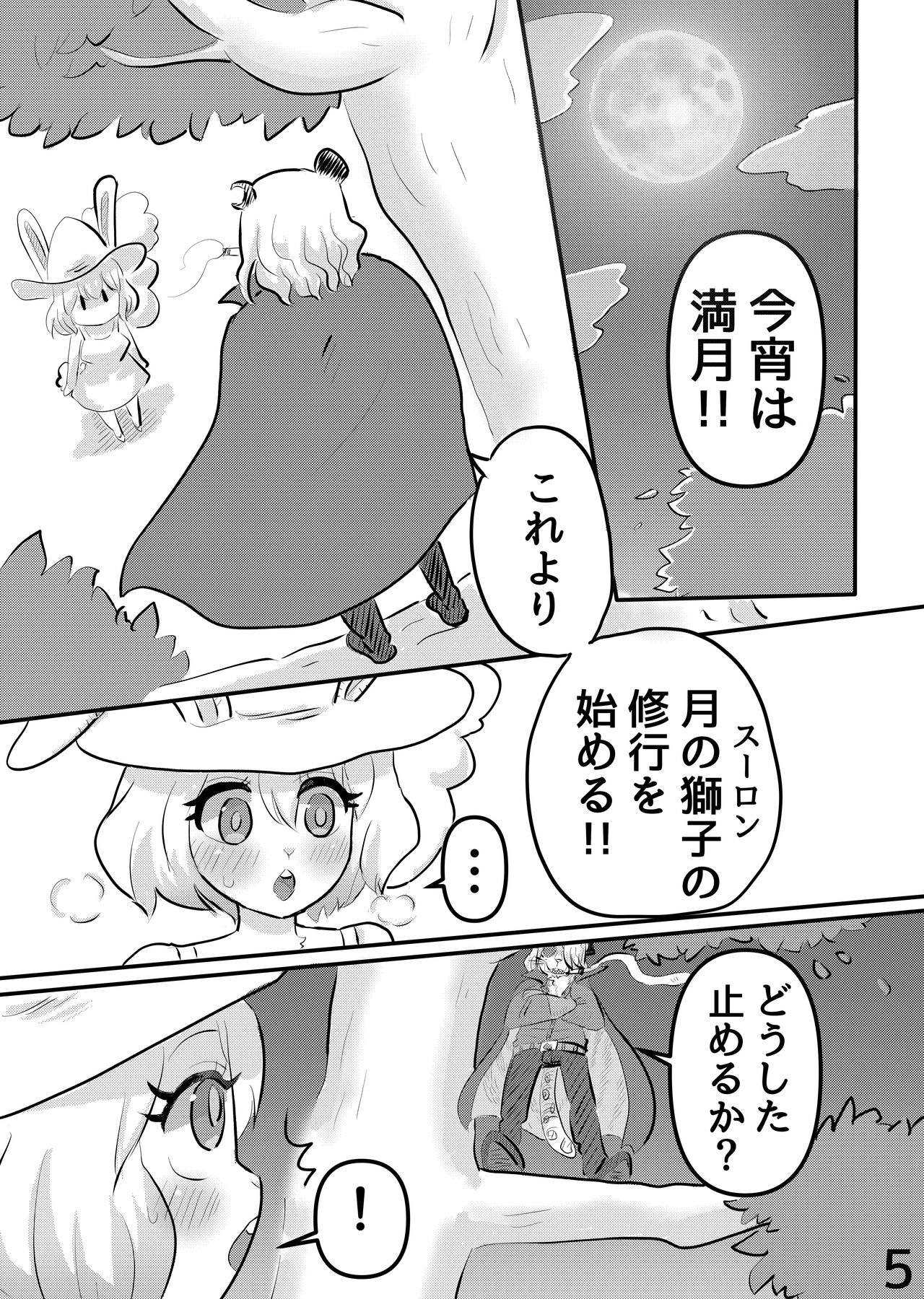 Mangetsu no Yoru ni page 4 full