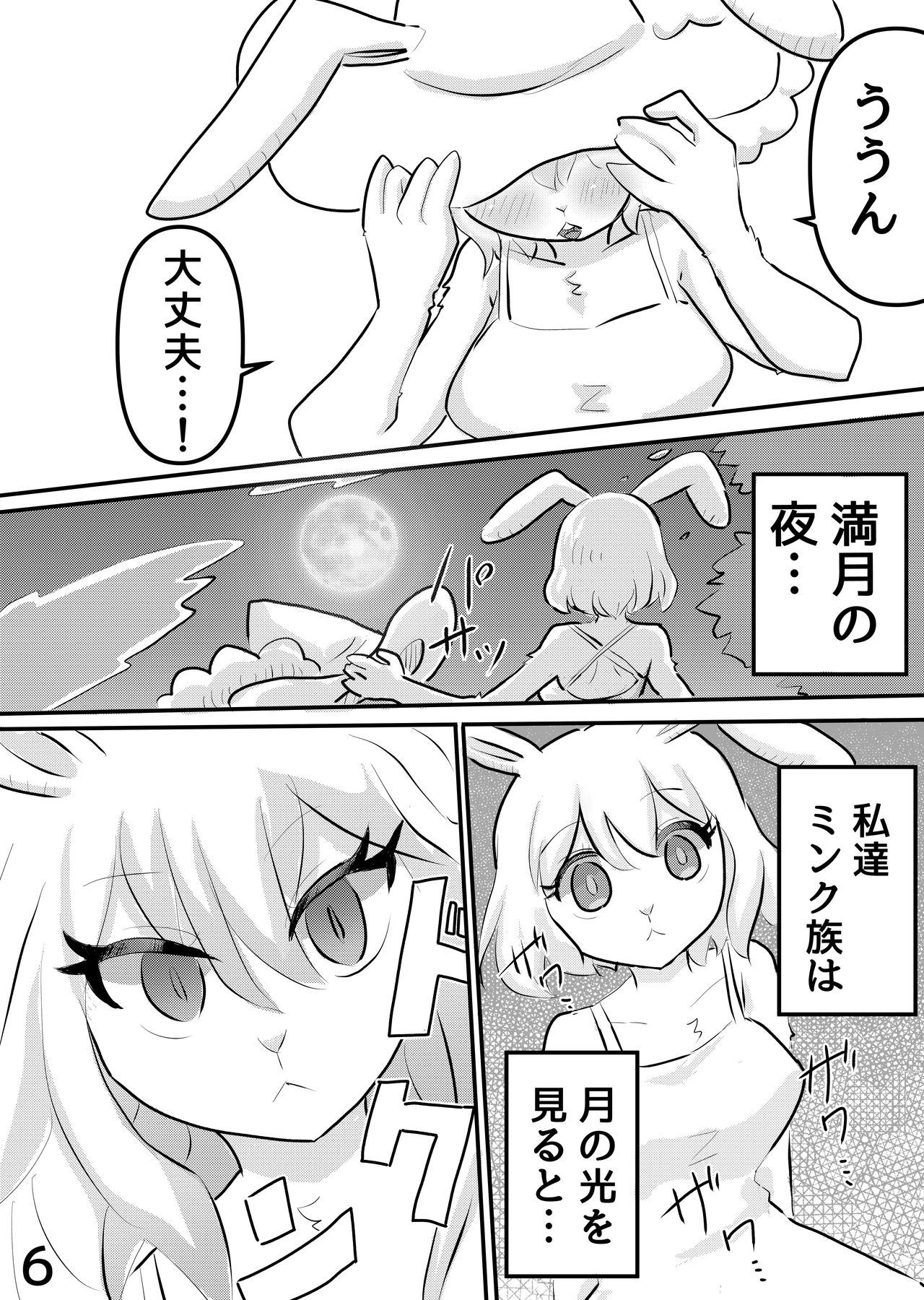 Mangetsu no Yoru ni page 5 full