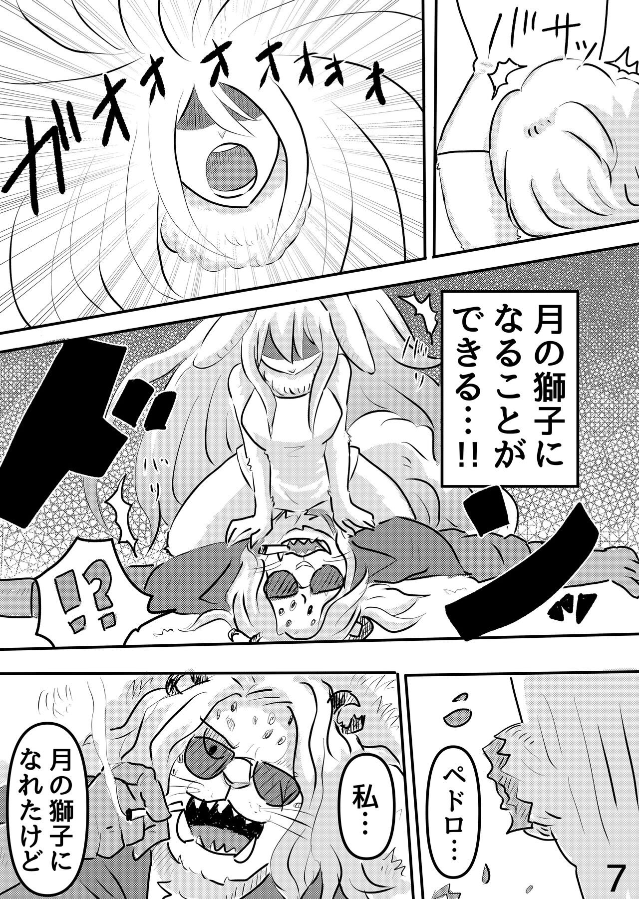 Mangetsu no Yoru ni page 6 full