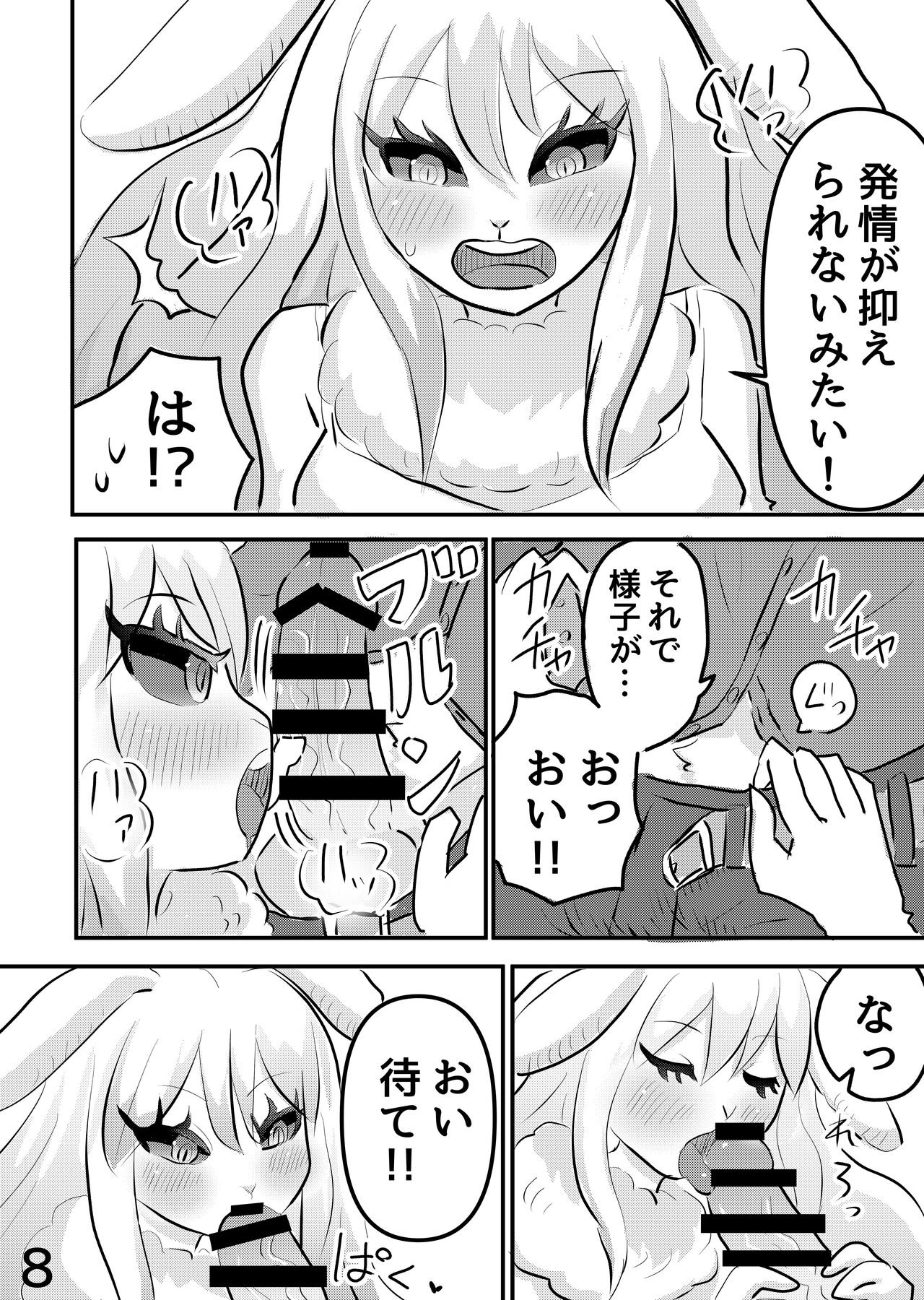 Mangetsu no Yoru ni page 7 full