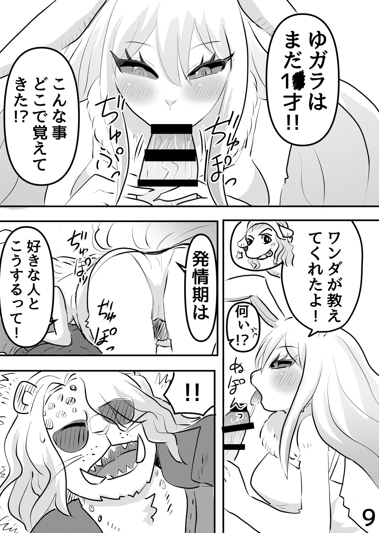 Mangetsu no Yoru ni page 8 full