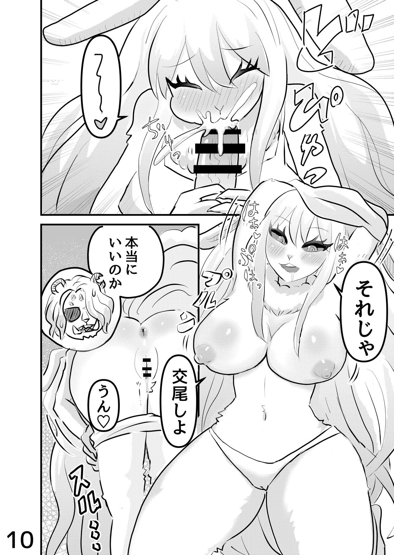 Mangetsu no Yoru ni page 9 full