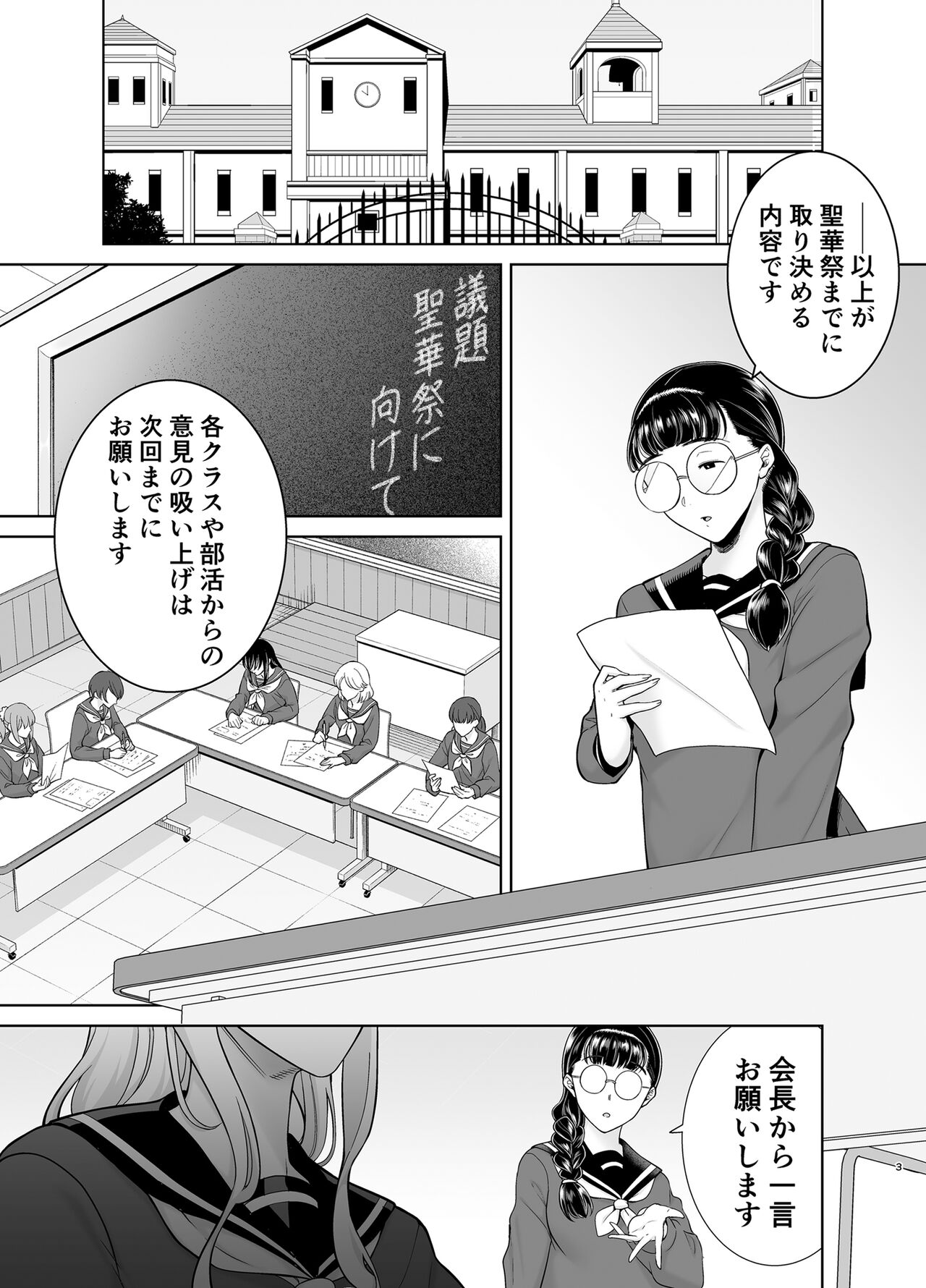 Seika jyogakuin kounin ojisan 7 page 2 full