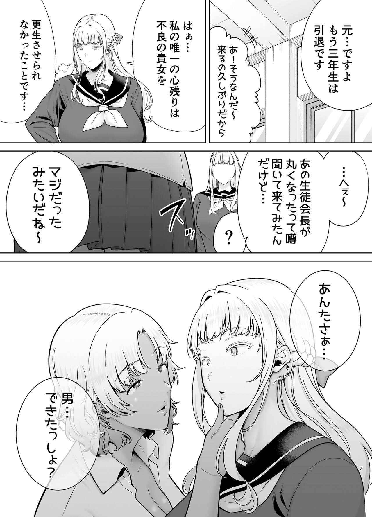 Seika jyogakuin kounin ojisan 7 page 6 full