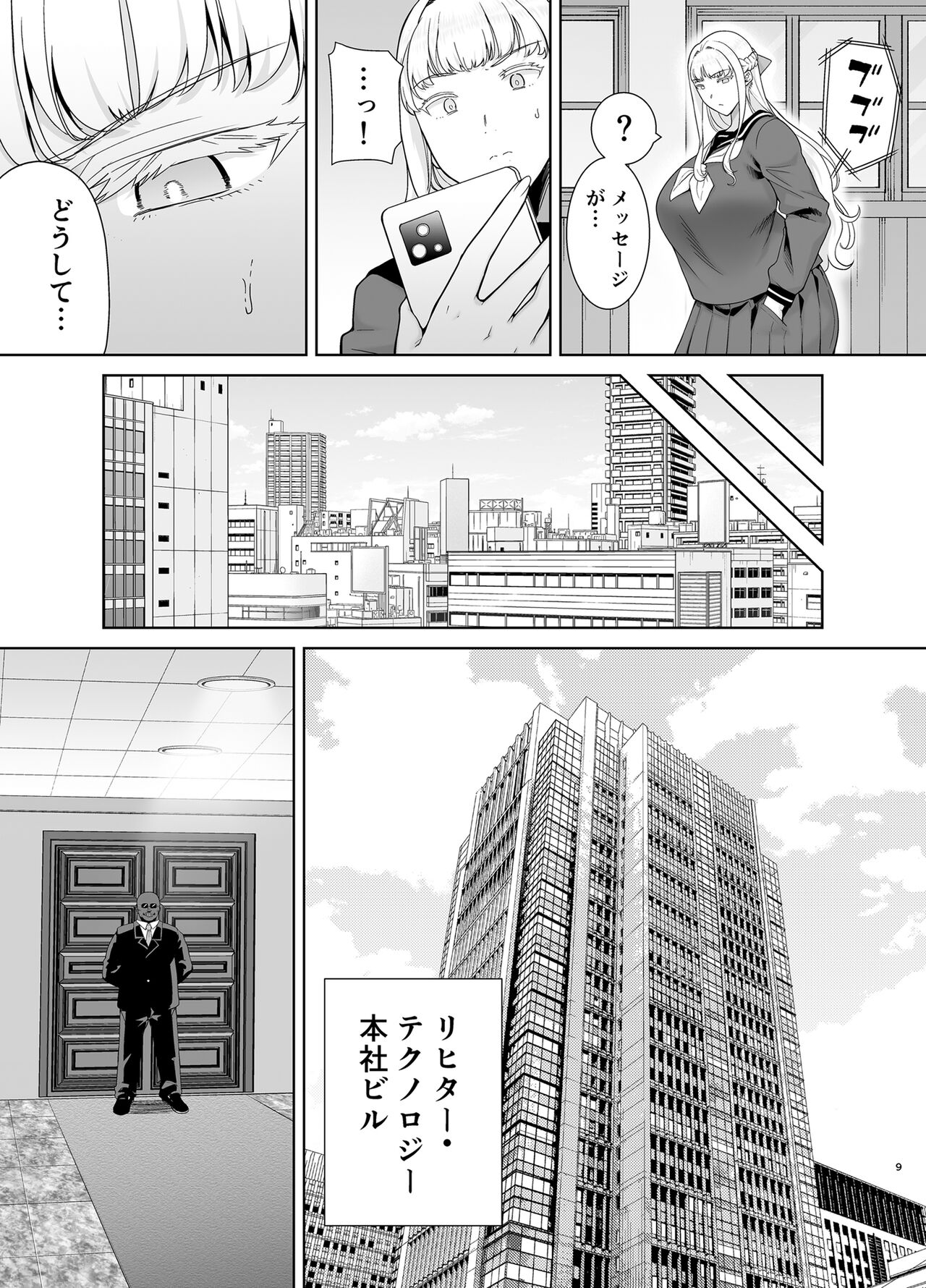 Seika jyogakuin kounin ojisan 7 page 8 full