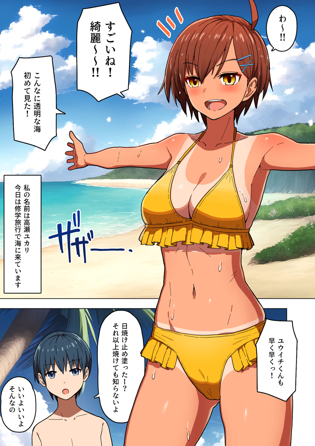 修学旅行、彼女奪られる熱帯夜 総集編 page 7 full