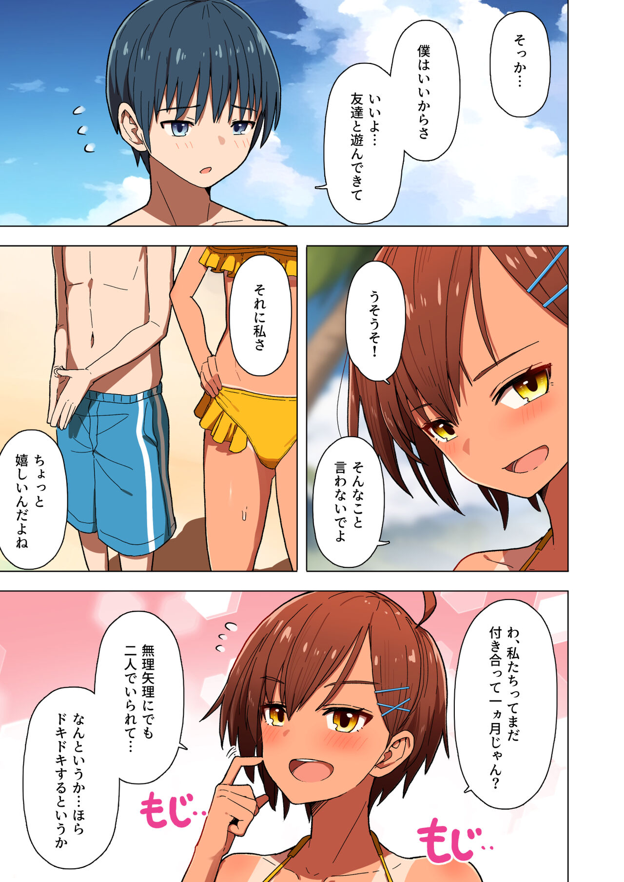 修学旅行、彼女奪られる熱帯夜 総集編 page 9 full