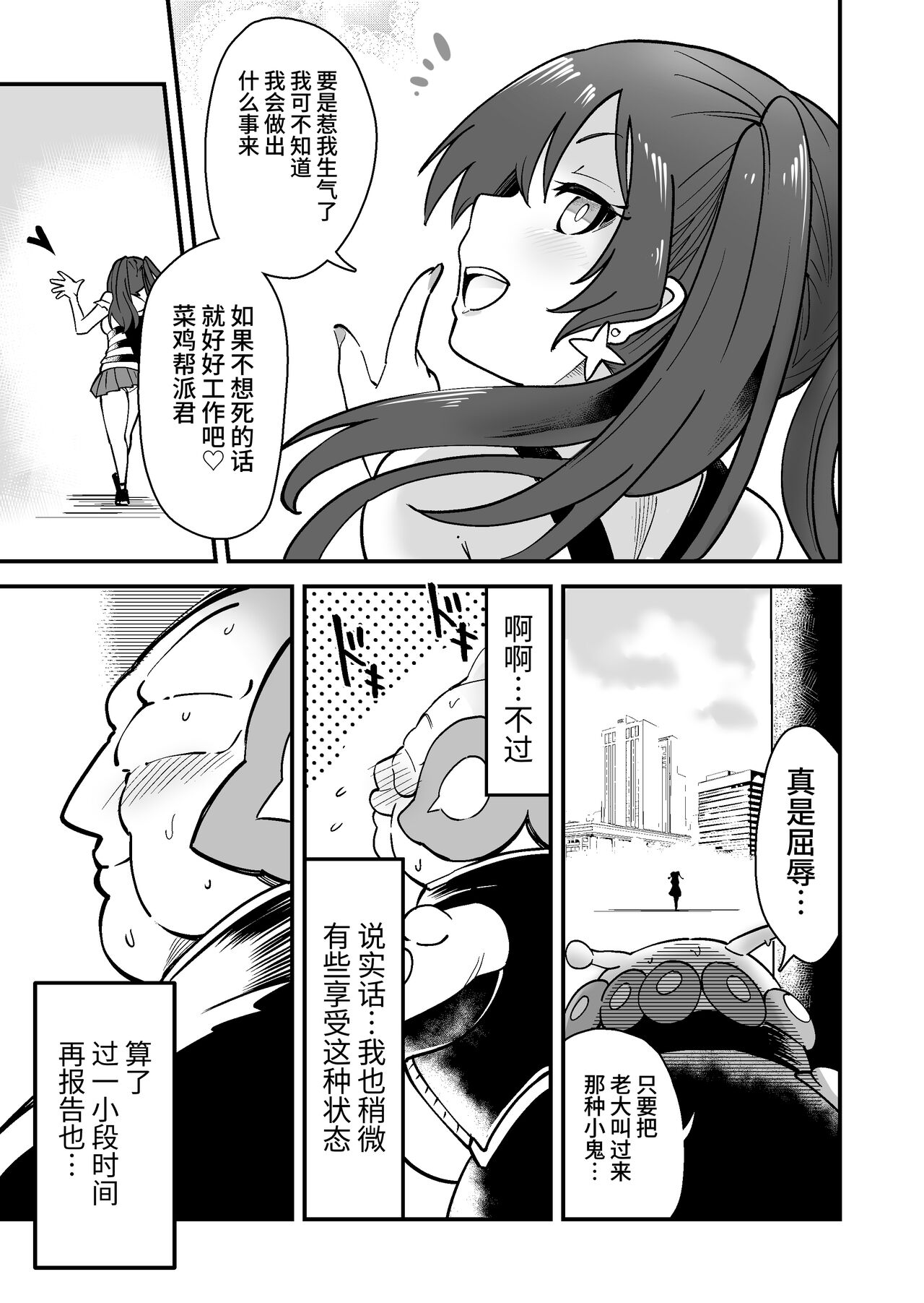 SuiseiSenki Little Panstar page 10 full