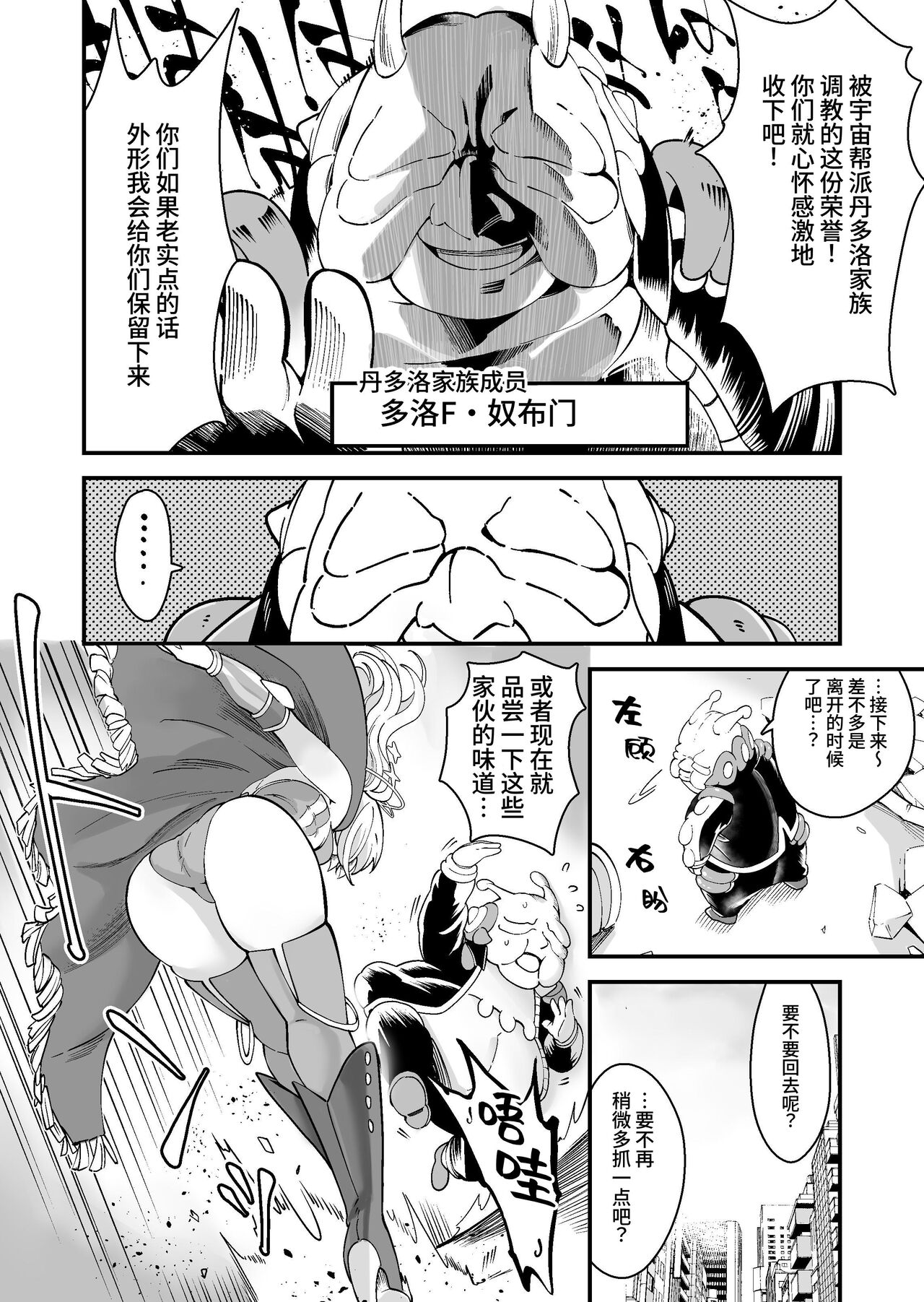 SuiseiSenki Little Panstar page 3 full