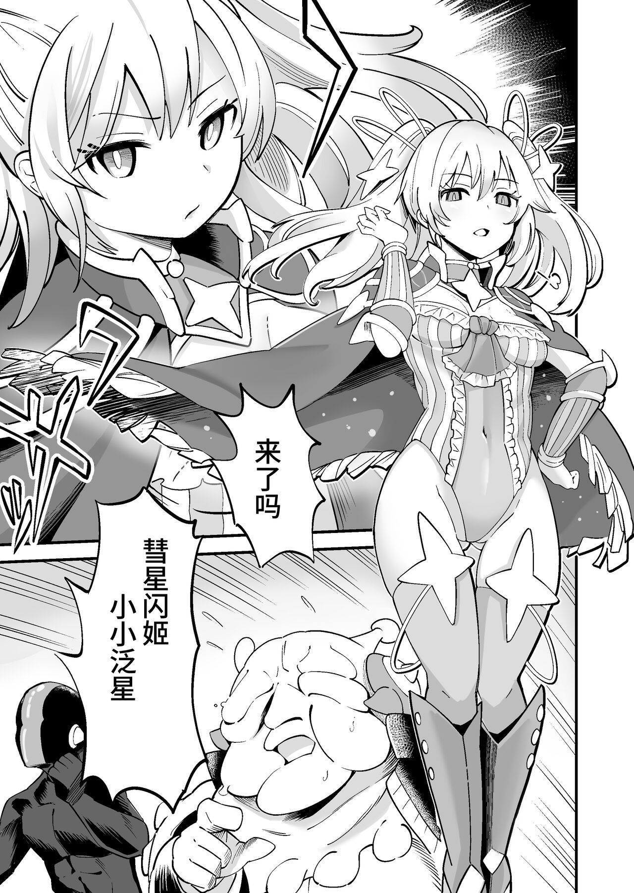 SuiseiSenki Little Panstar page 4 full