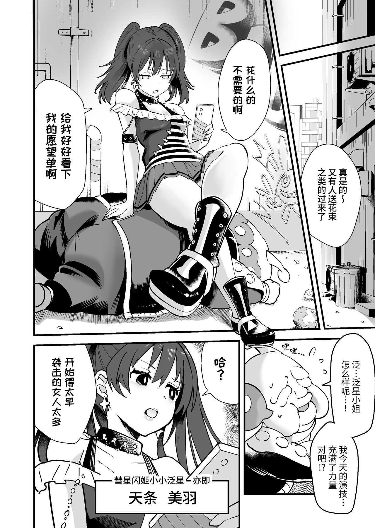 SuiseiSenki Little Panstar page 7 full