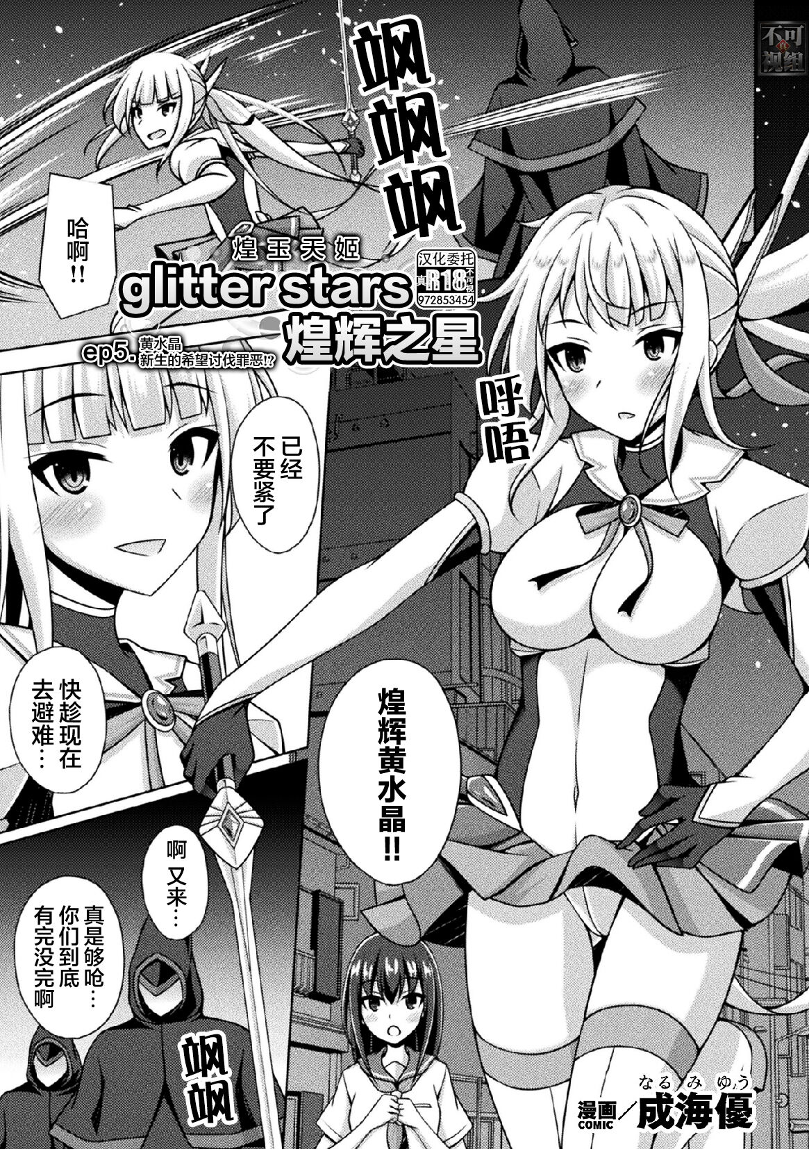 Kougyokutenki Glitter Stars ep5 page 1 full