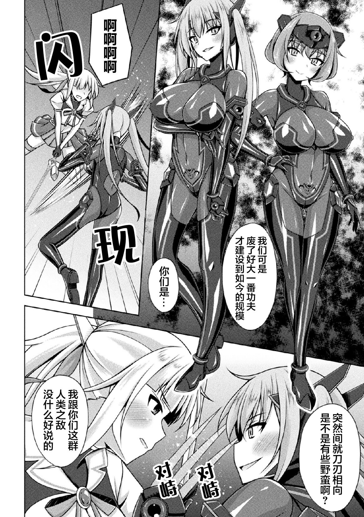 Kougyokutenki Glitter Stars ep5 page 10 full