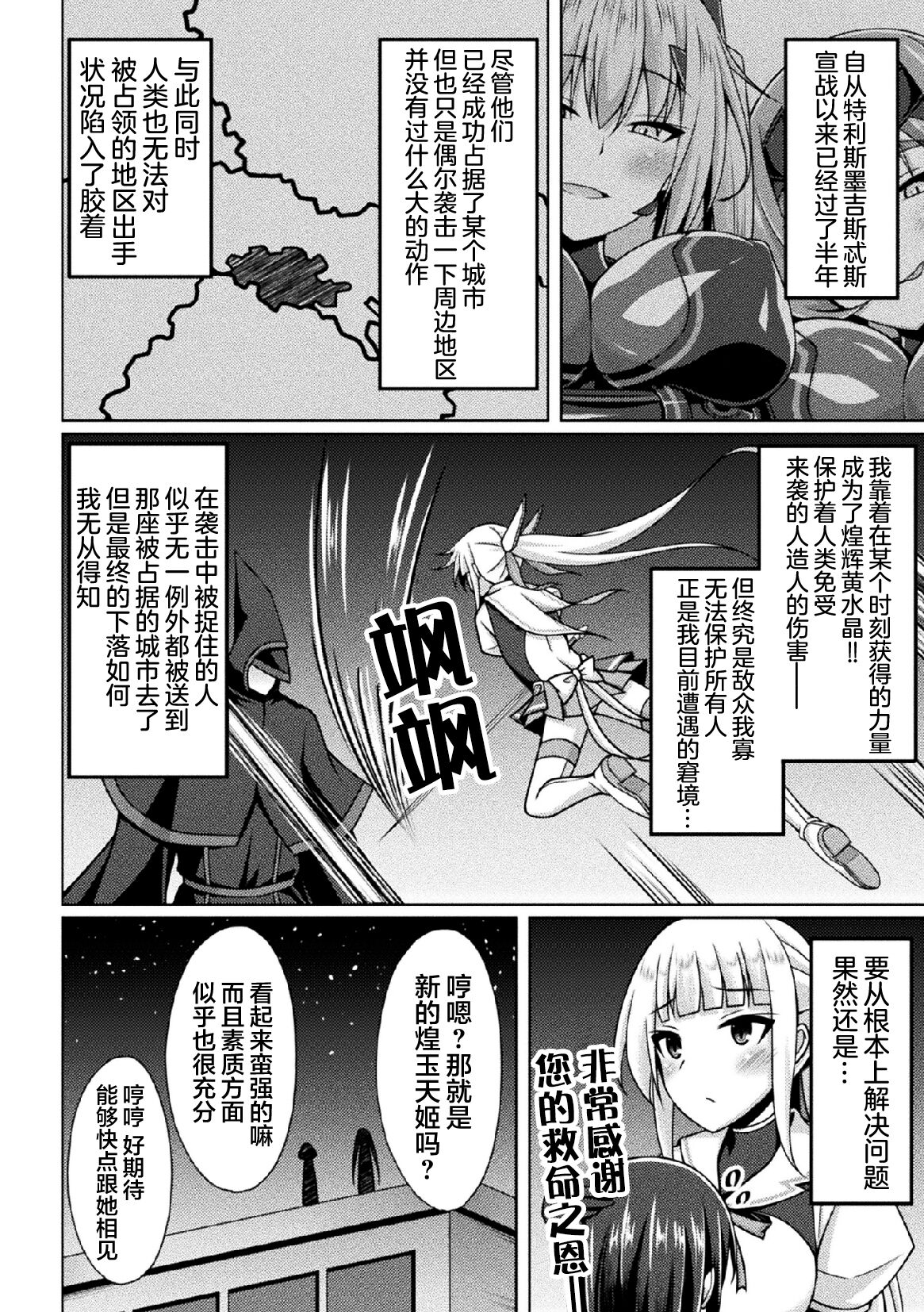 Kougyokutenki Glitter Stars ep5 page 2 full