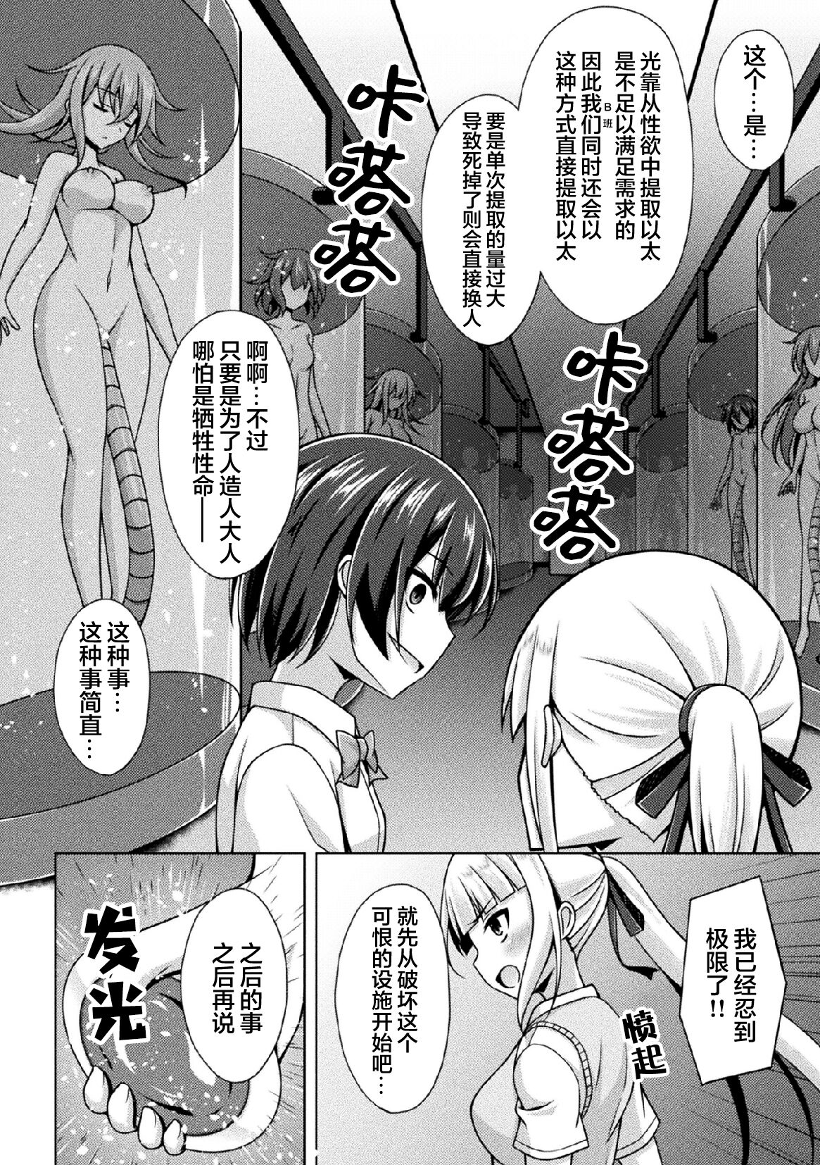 Kougyokutenki Glitter Stars ep5 page 8 full