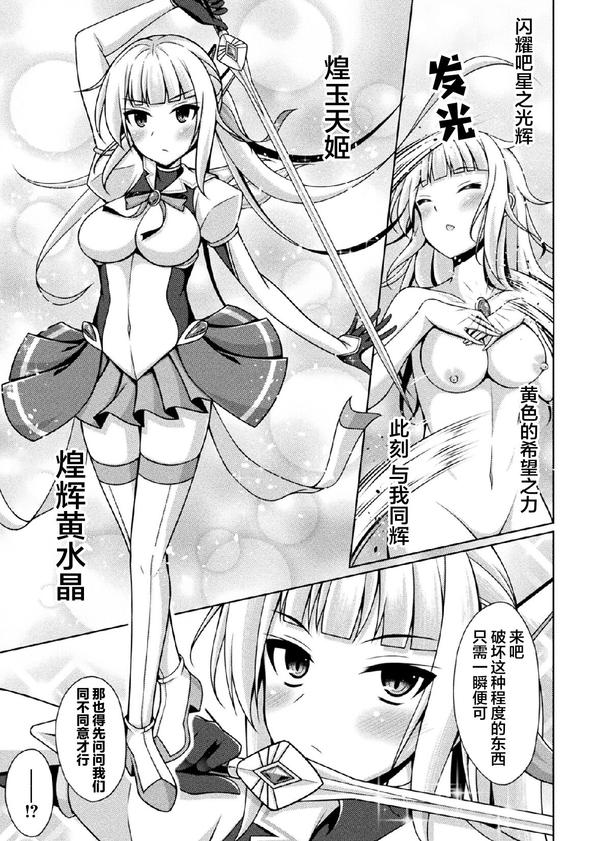 Kougyokutenki Glitter Stars ep5 page 9 full