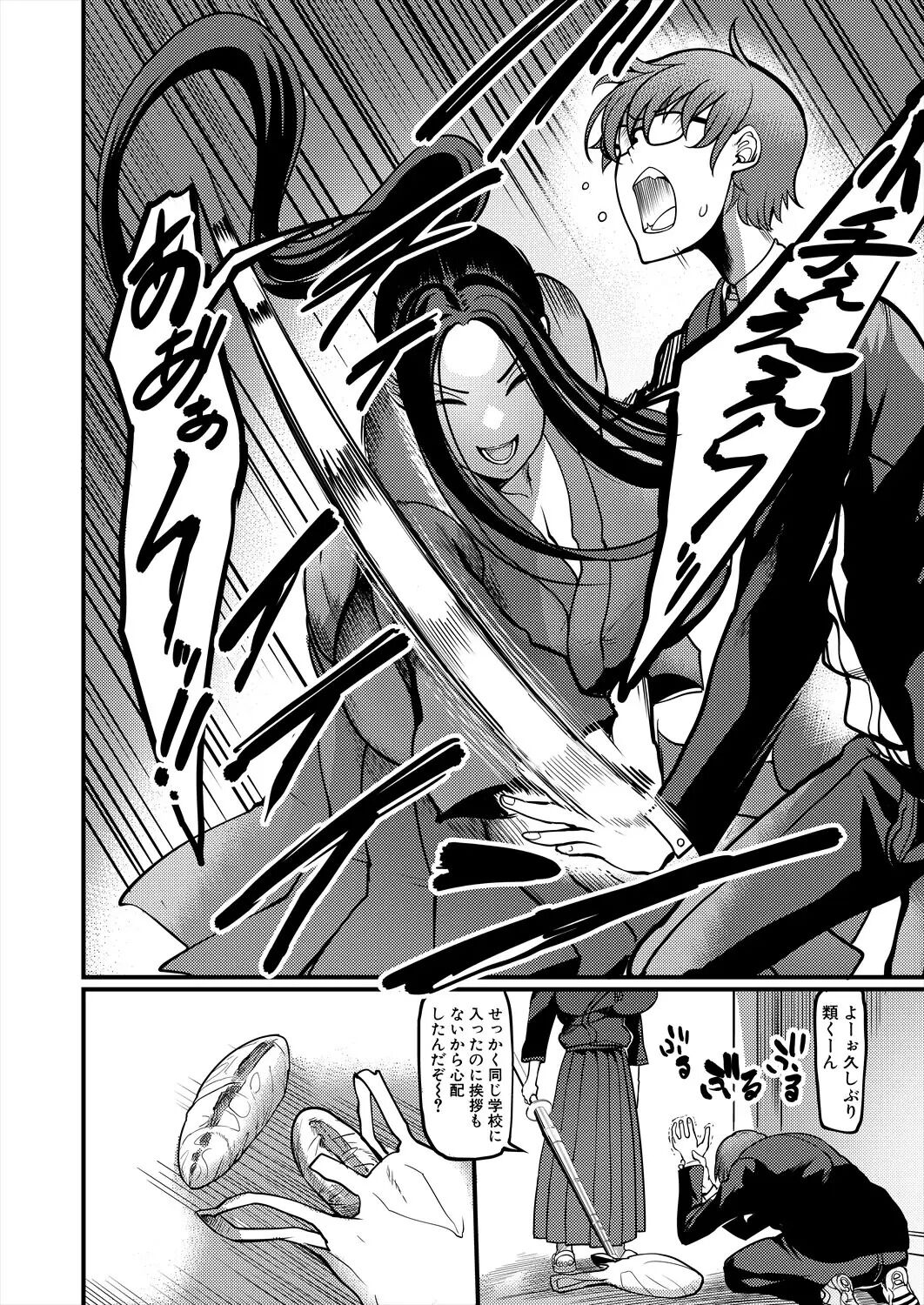 パシられ剣道部~お姉さんのシゴき~ page 4 full