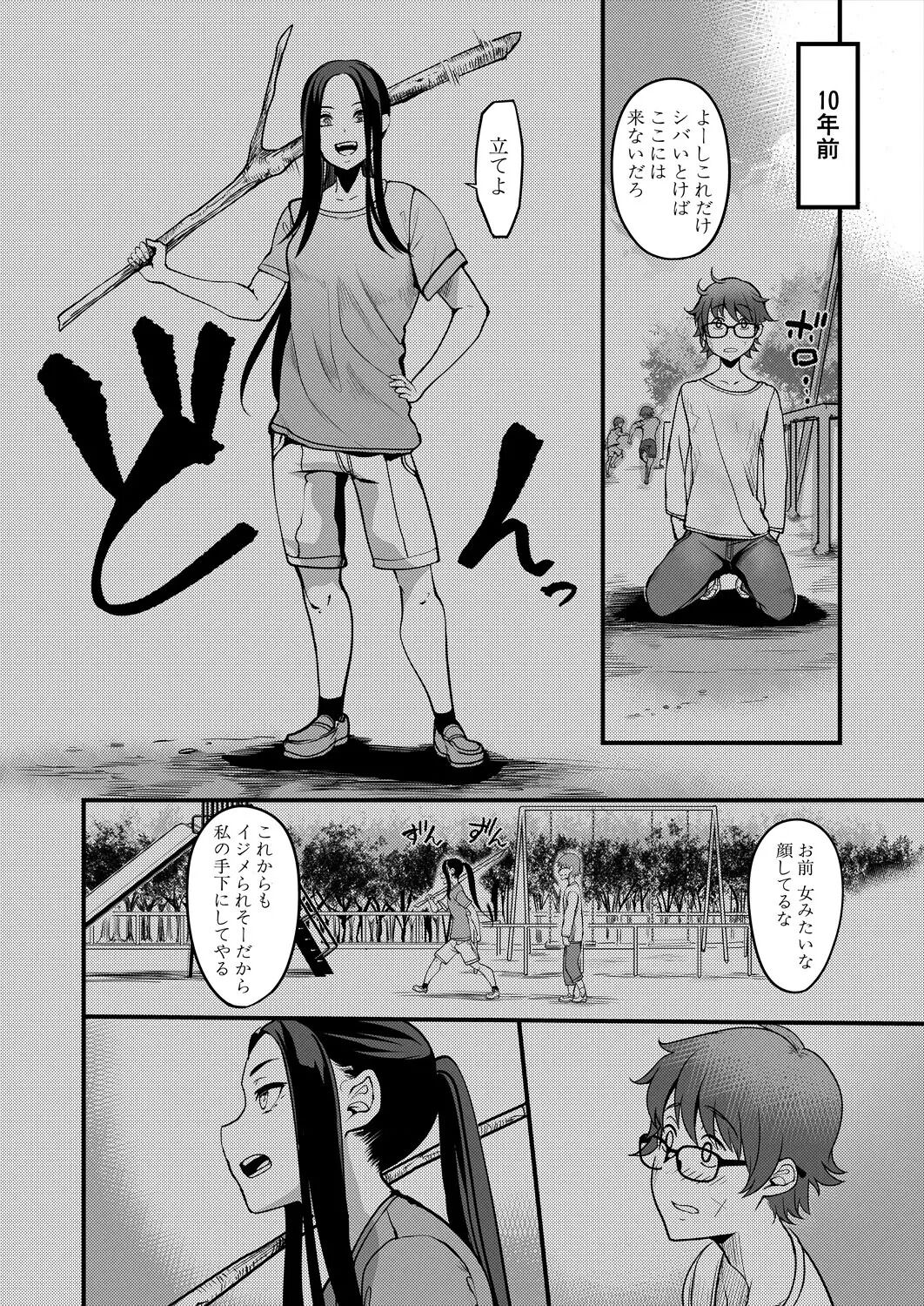 パシられ剣道部~お姉さんのシゴき~ page 8 full
