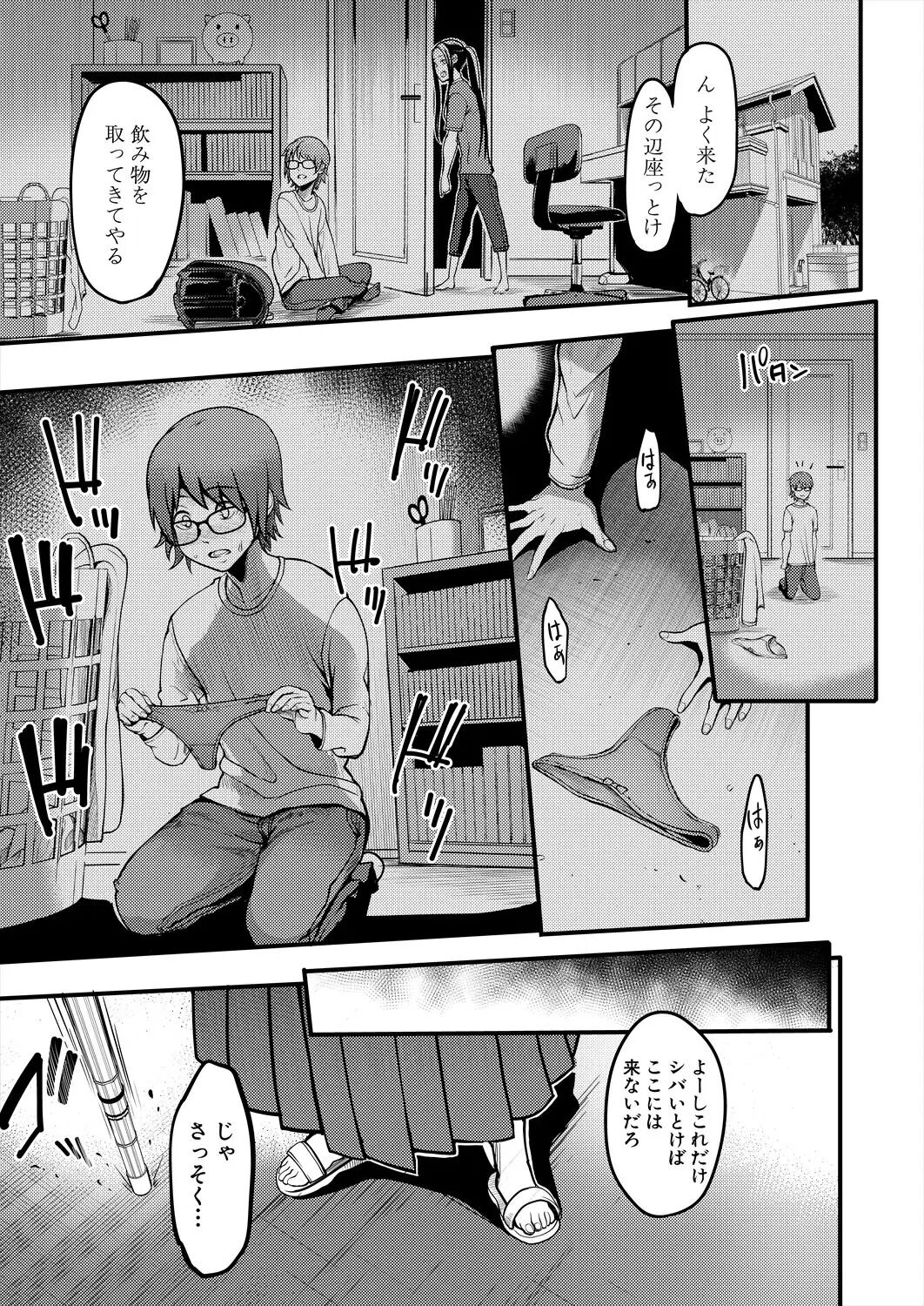 パシられ剣道部~お姉さんのシゴき~ page 9 full