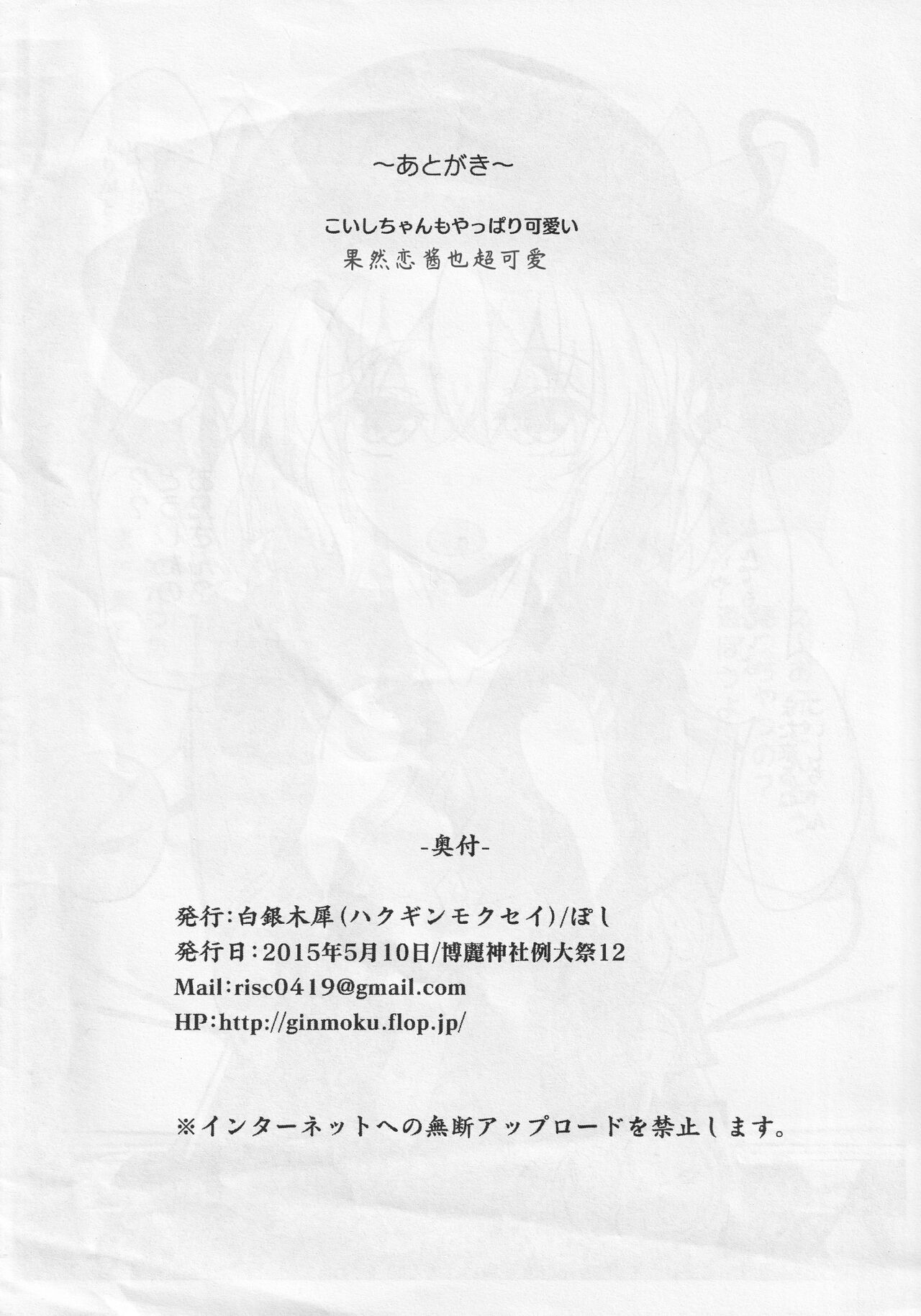 Ero Rakugaki Bon @ Reitaisai 12 page 8 full