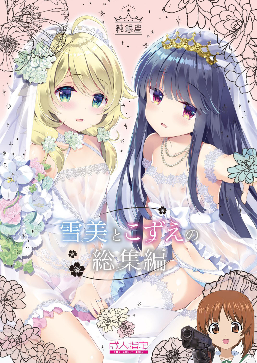 Yukimi to Kozue to Wedding page 1 full