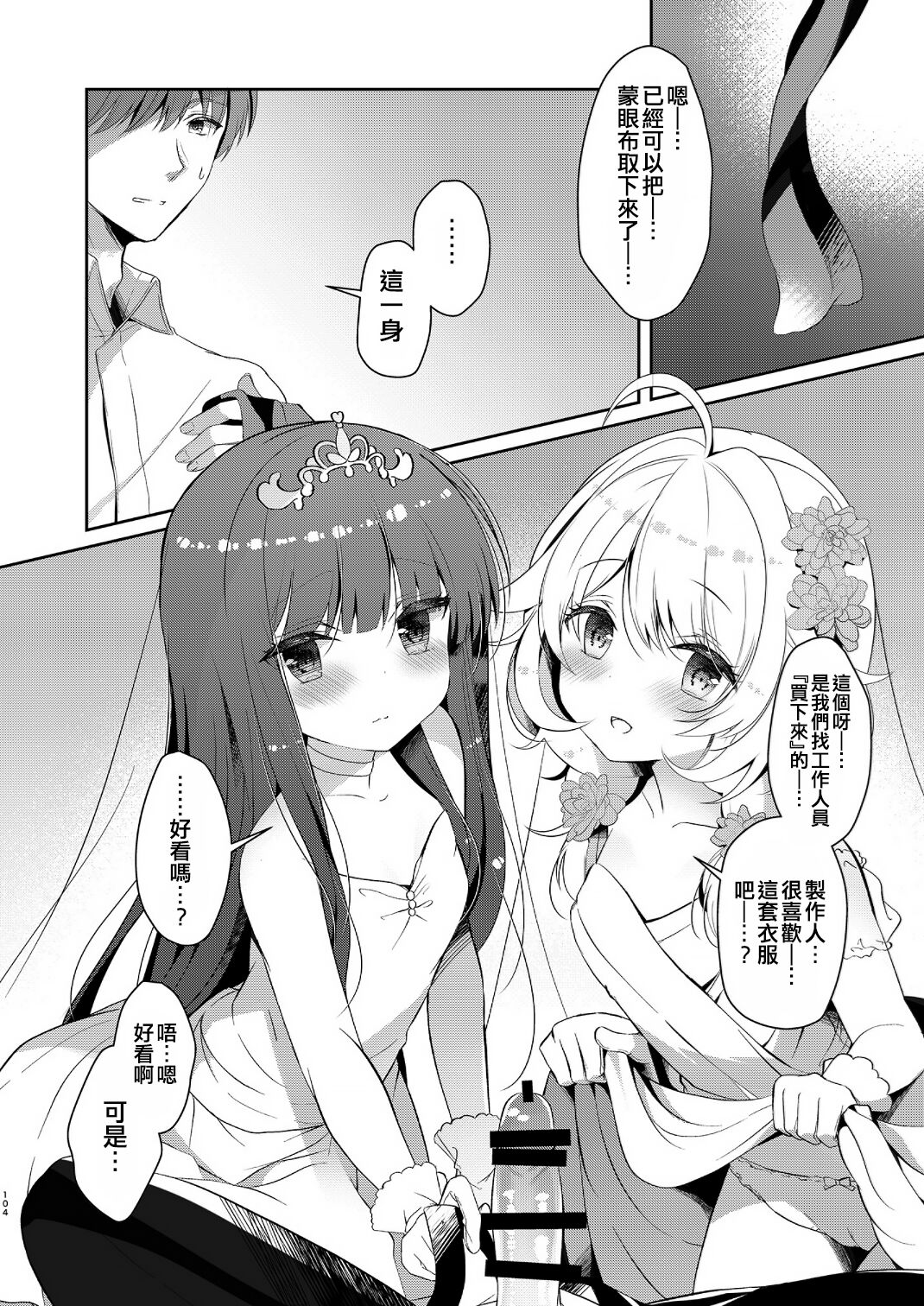 Yukimi to Kozue to Wedding page 10 full