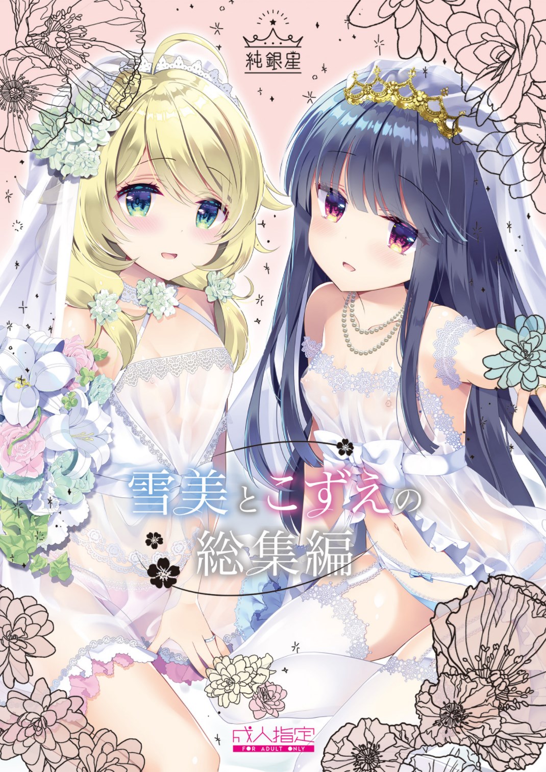 Yukimi to Kozue to Wedding page 2 full