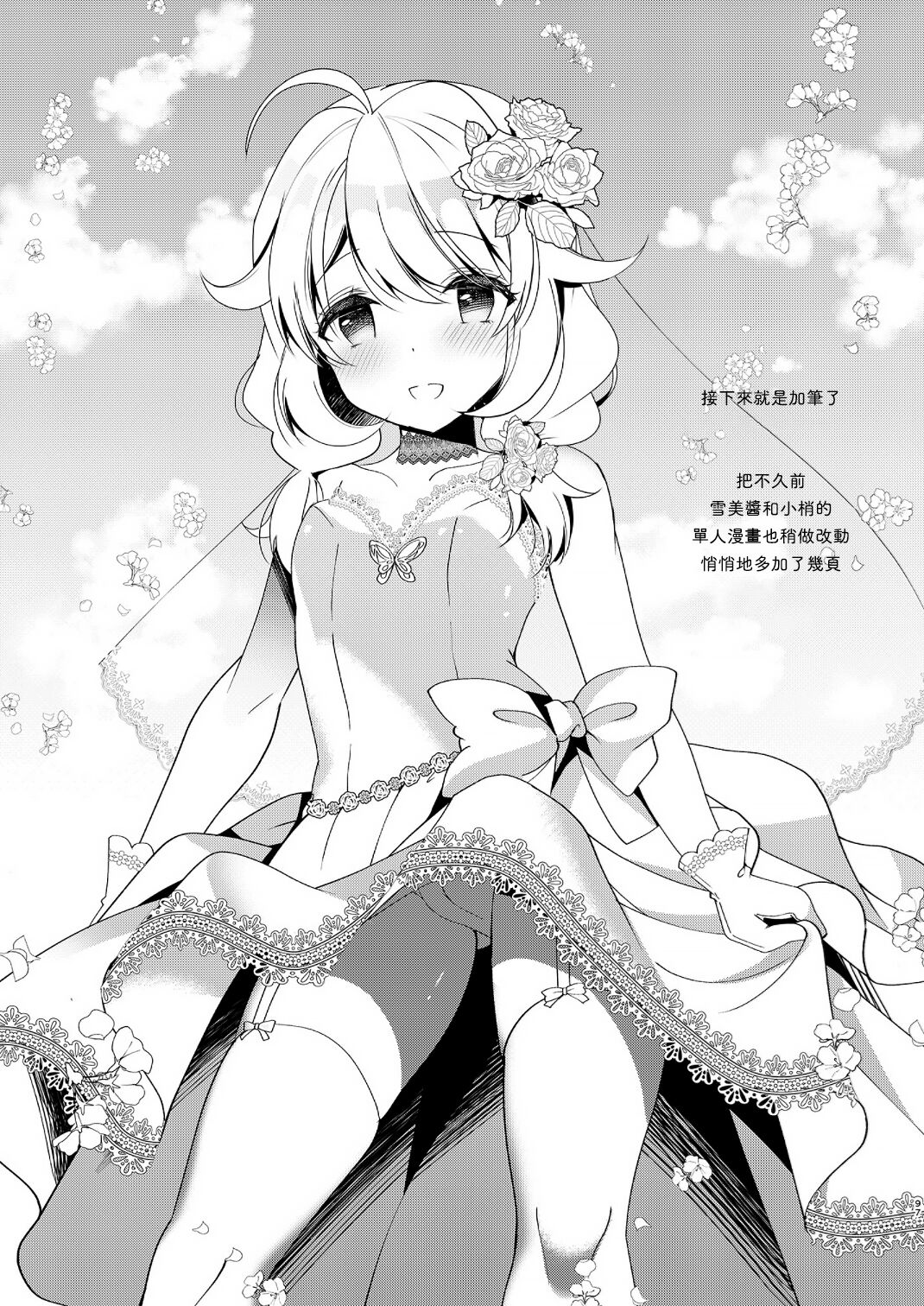 Yukimi to Kozue to Wedding page 3 full