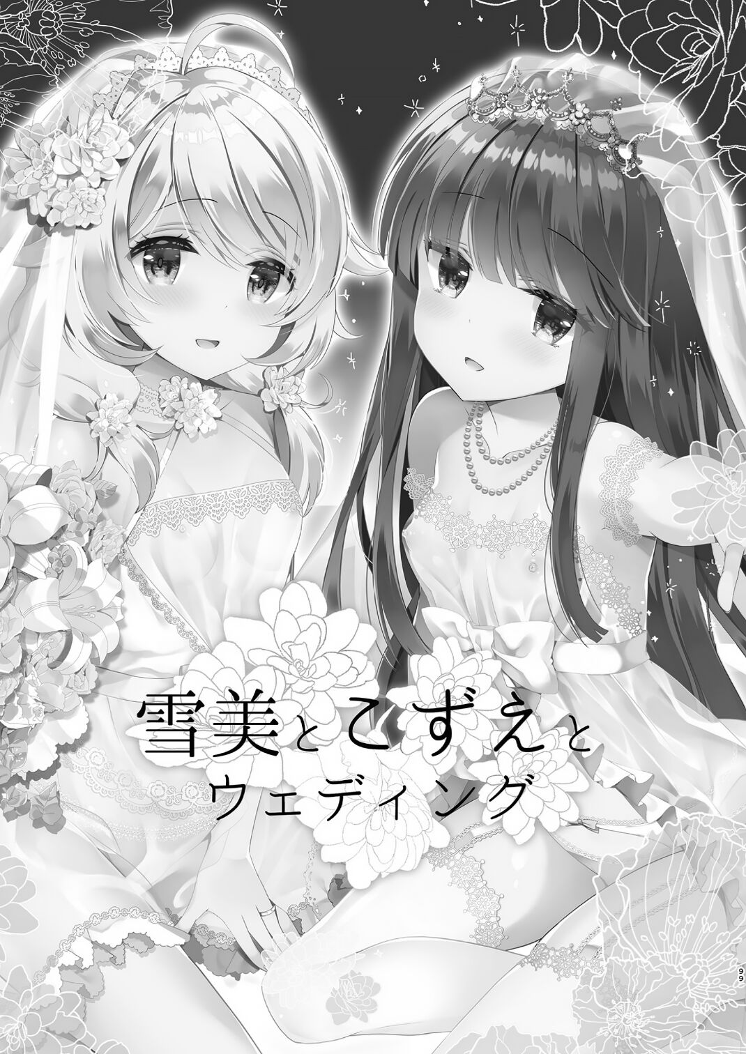 Yukimi to Kozue to Wedding page 5 full