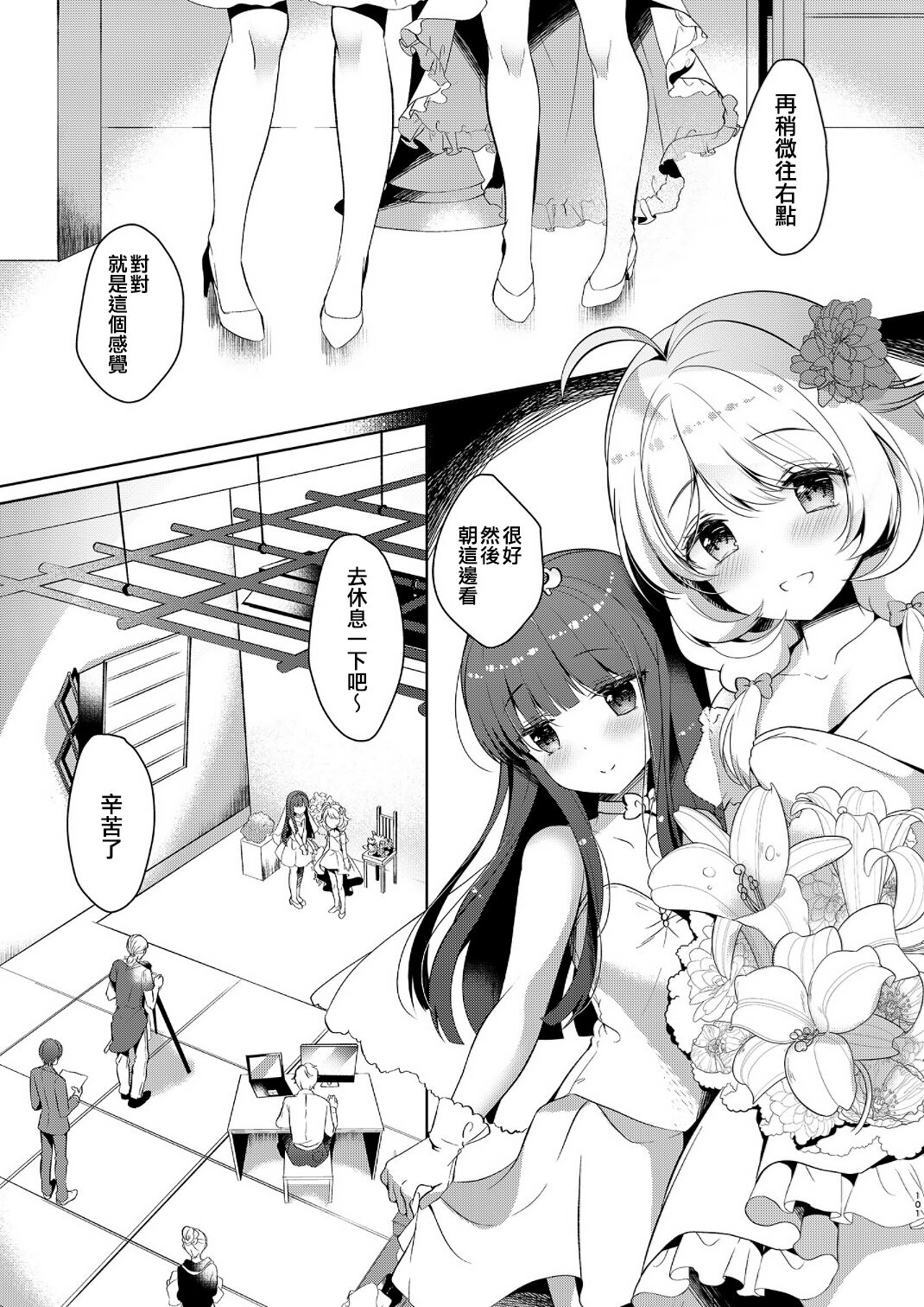 Yukimi to Kozue to Wedding page 7 full