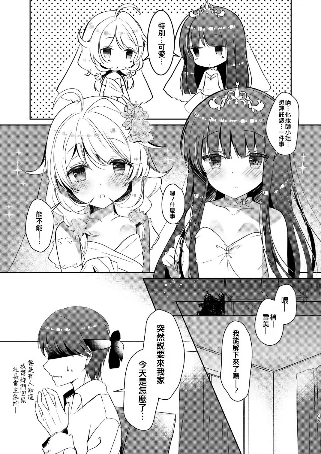 Yukimi to Kozue to Wedding page 9 full