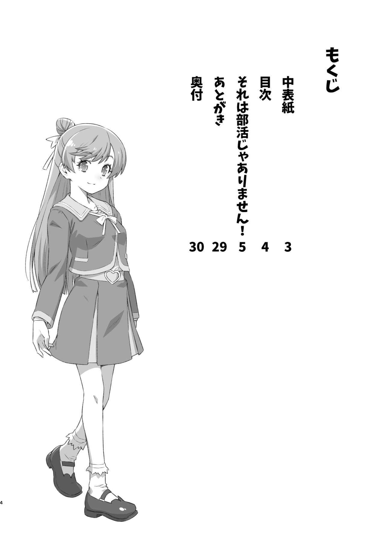 Sore wa bukatsu jaarimasen! page 3 full