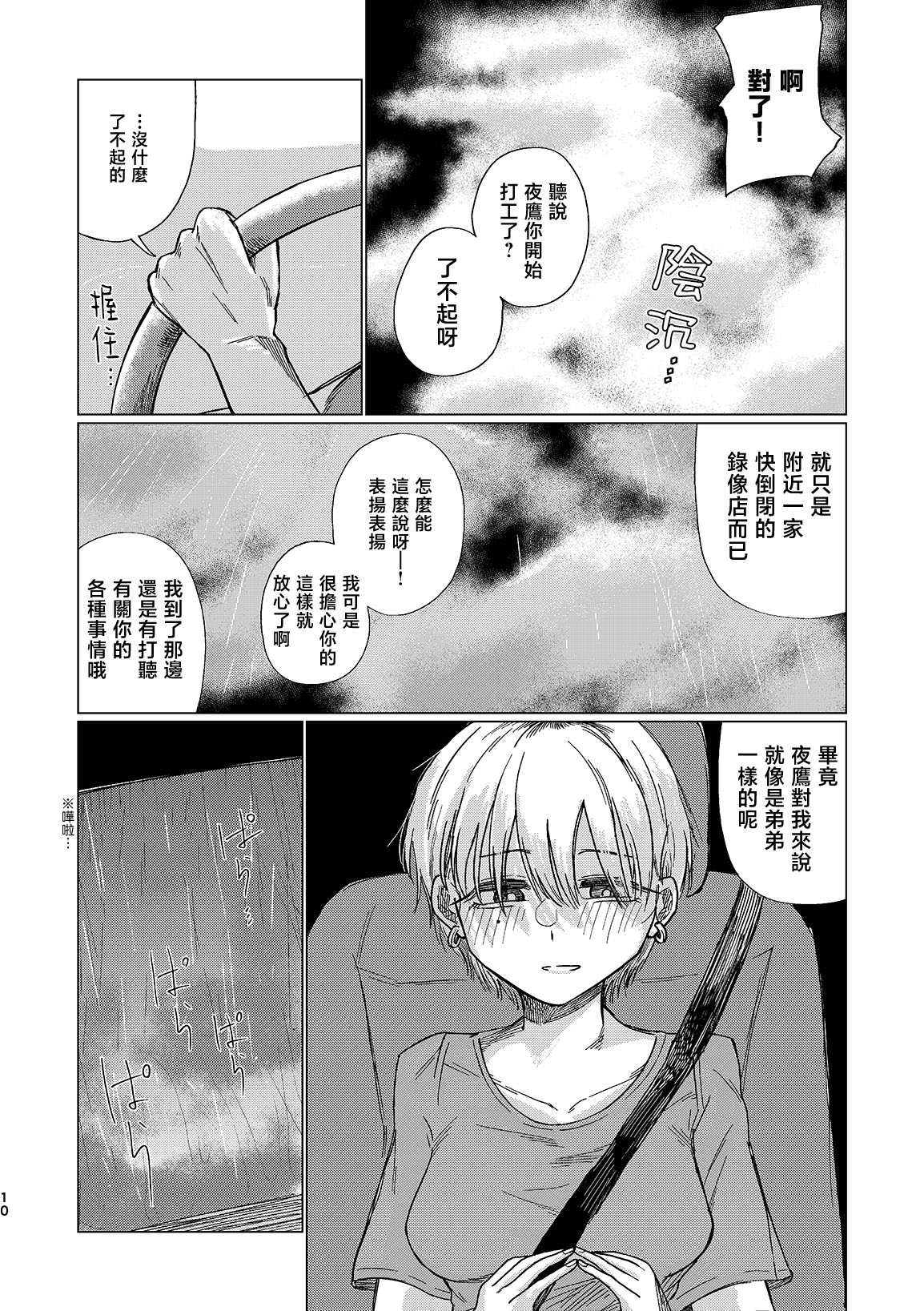 Yuudachi mitaini yukanaide page 10 full