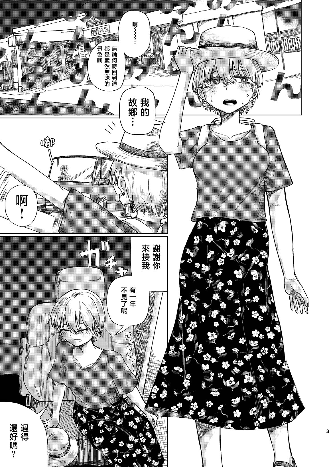 Yuudachi mitaini yukanaide page 3 full