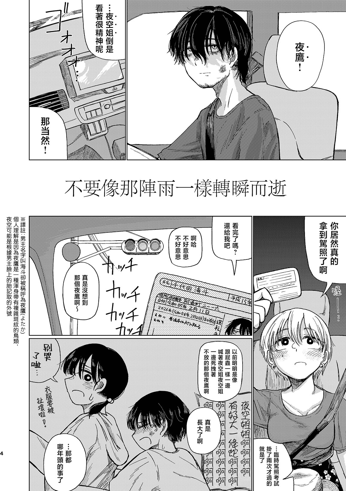 Yuudachi mitaini yukanaide page 4 full