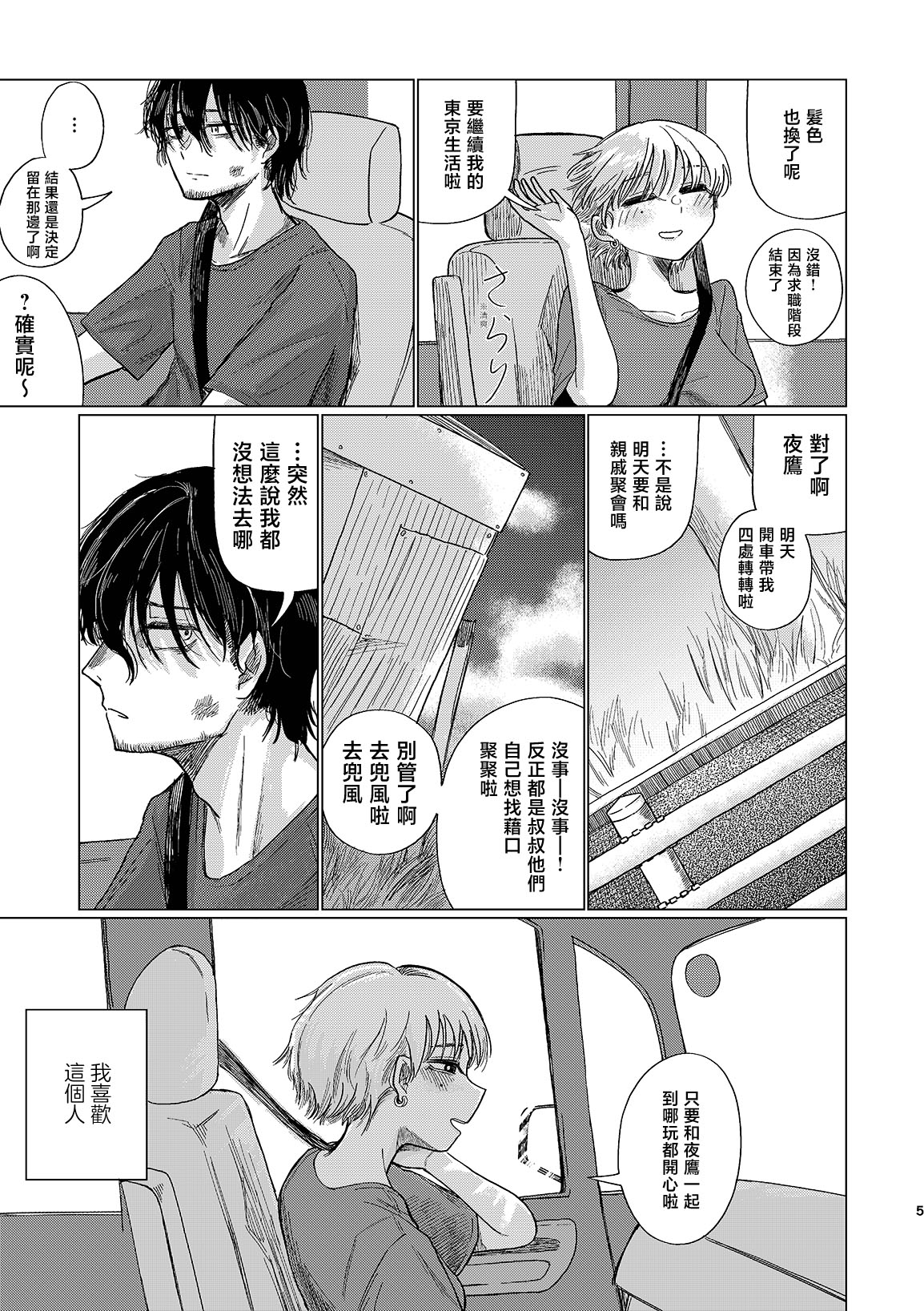 Yuudachi mitaini yukanaide page 5 full