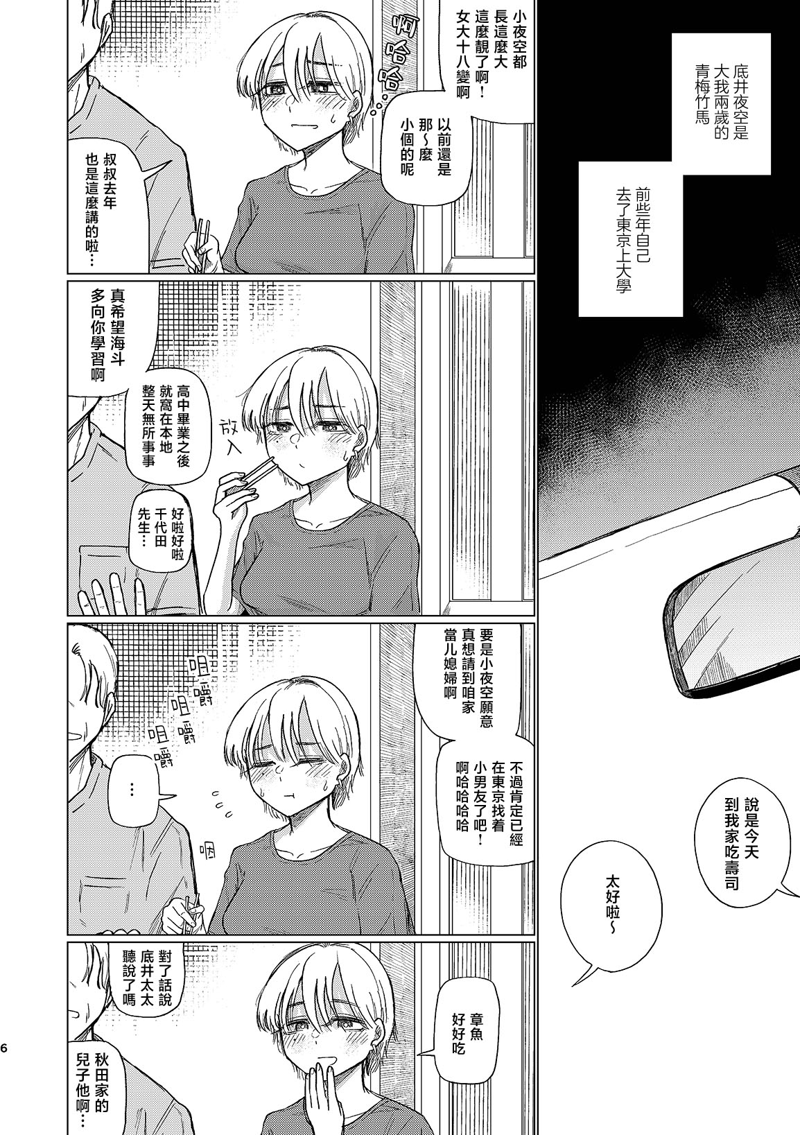 Yuudachi mitaini yukanaide page 6 full