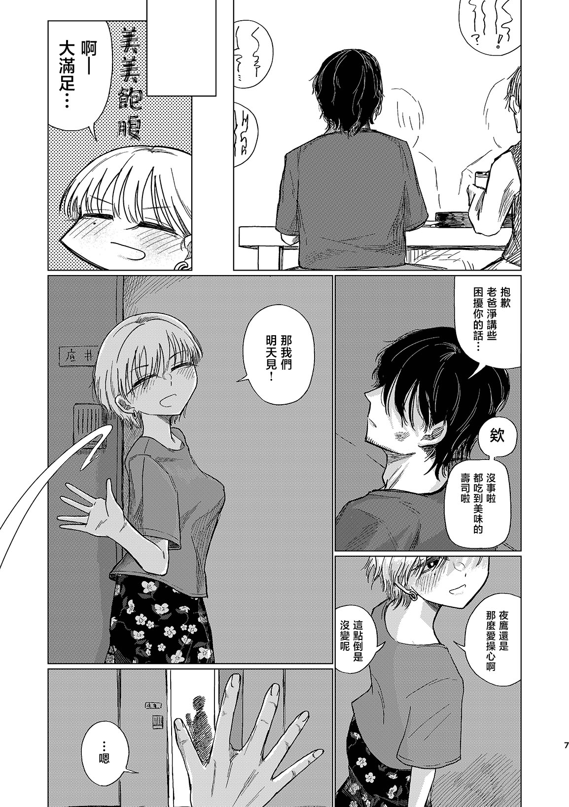 Yuudachi mitaini yukanaide page 7 full