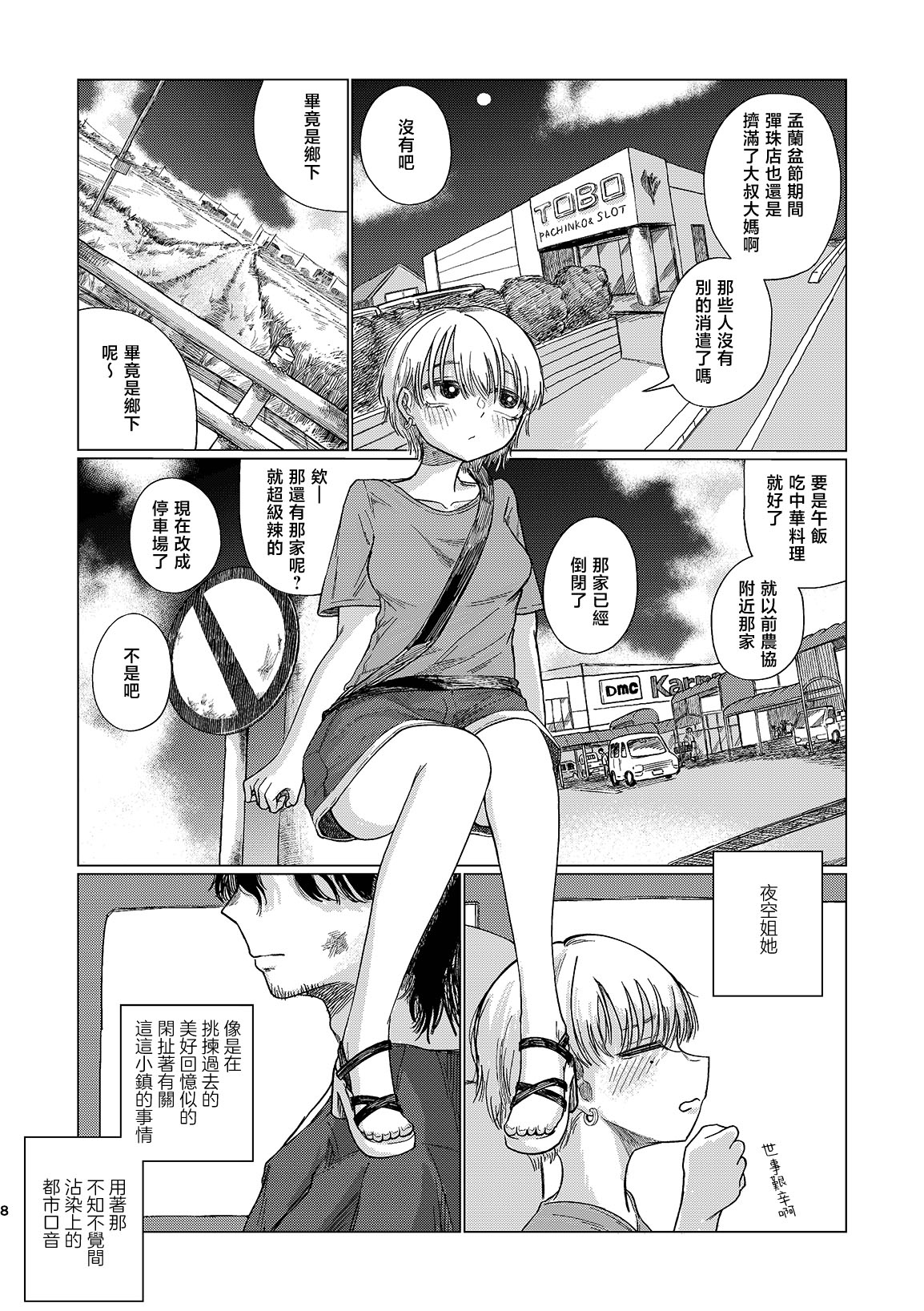 Yuudachi mitaini yukanaide page 8 full