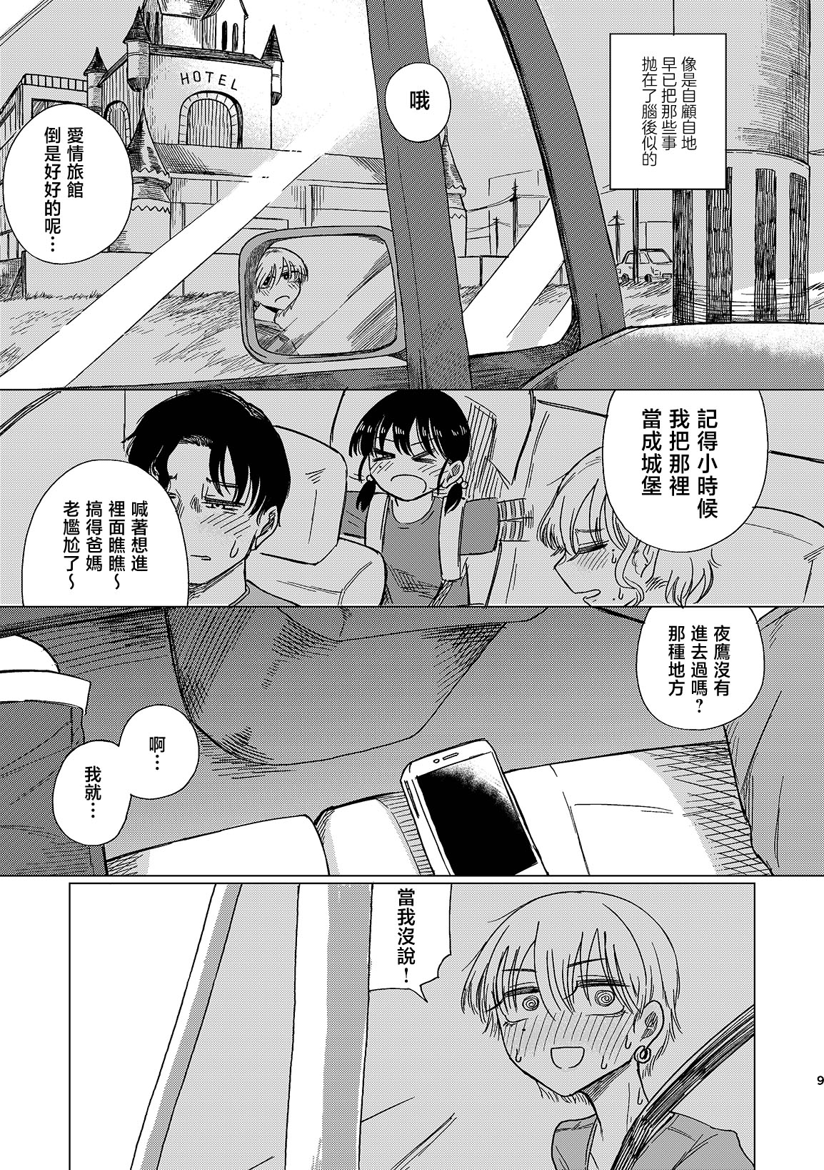 Yuudachi mitaini yukanaide page 9 full