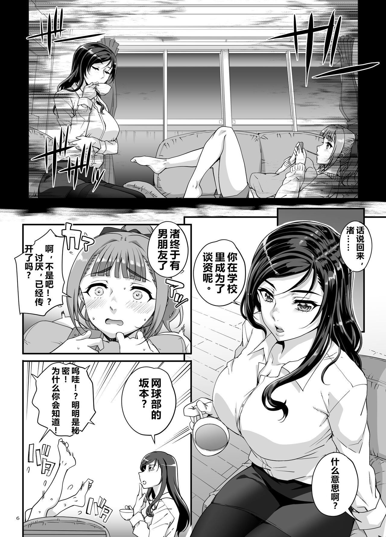 Takanashi Shimai no Junan - saimin sisters  | 小鸟游姐妹的受难 page 7 full