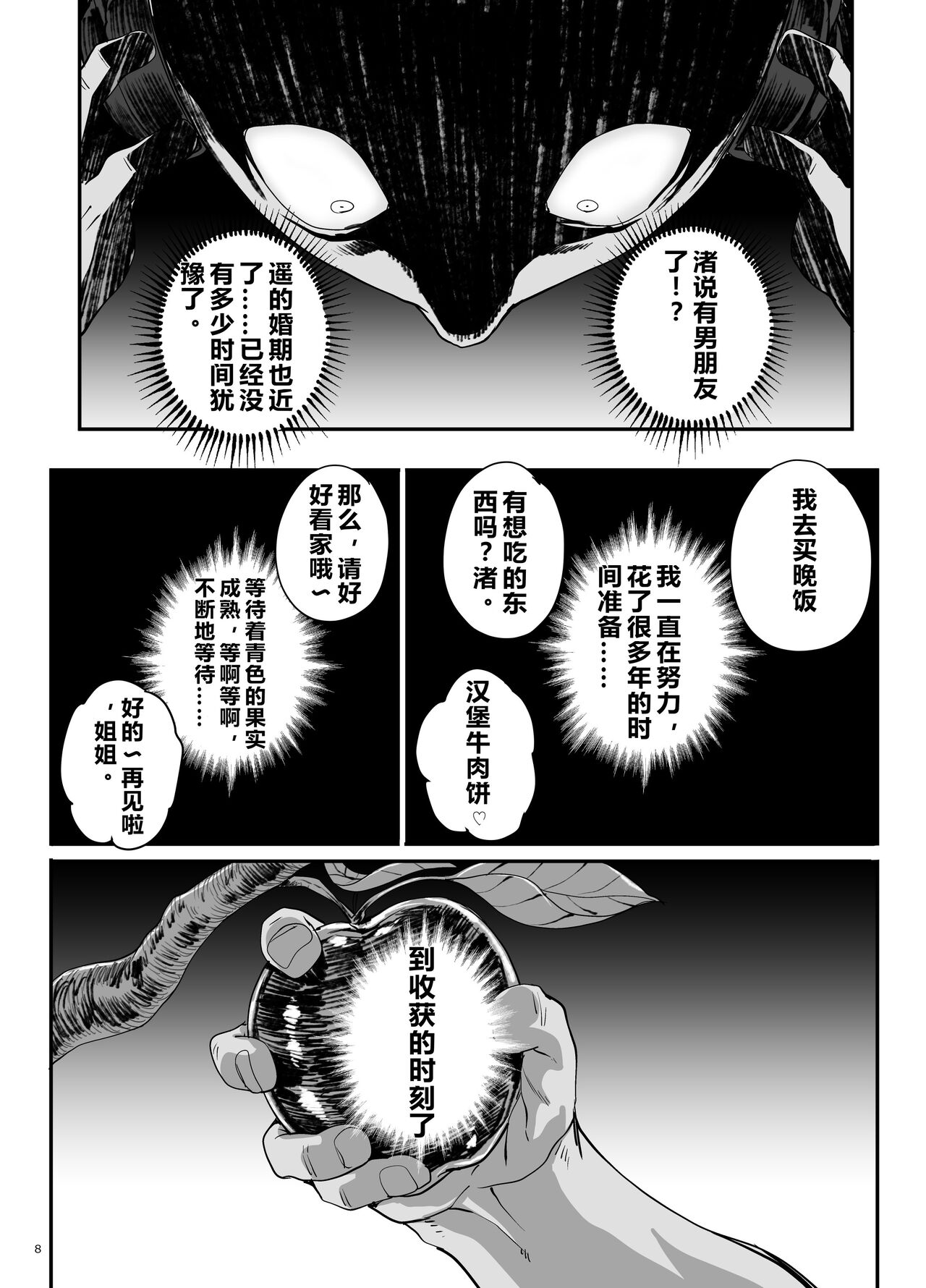 Takanashi Shimai no Junan - saimin sisters  | 小鸟游姐妹的受难 page 9 full