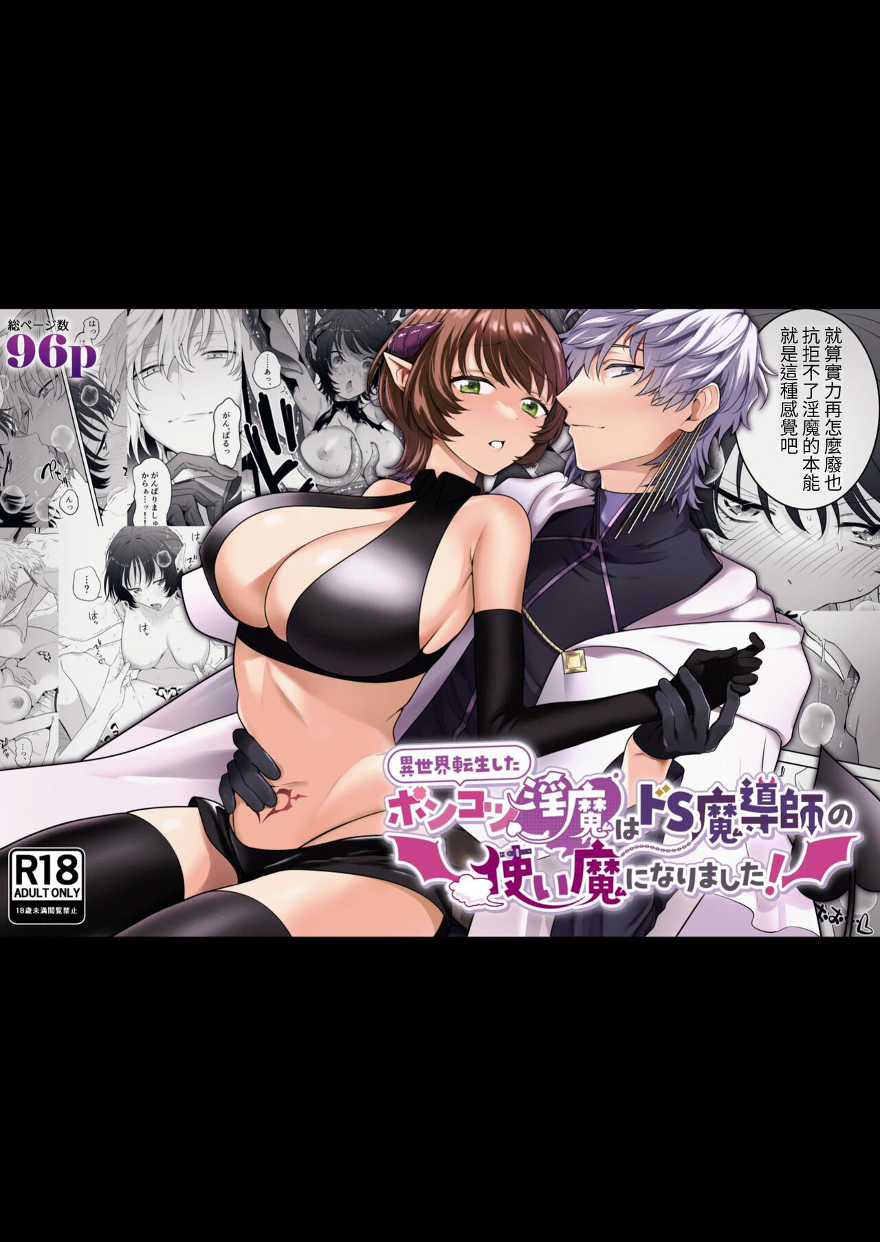 異世界転生したポンコツ淫魔はドS魔導師の使い魔になりました! page 1 full