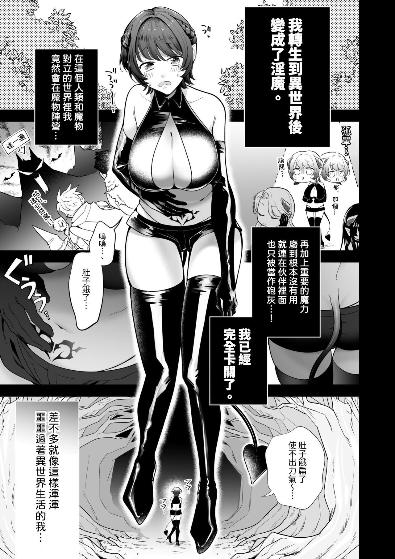 異世界転生したポンコツ淫魔はドS魔導師の使い魔になりました! page 2 full