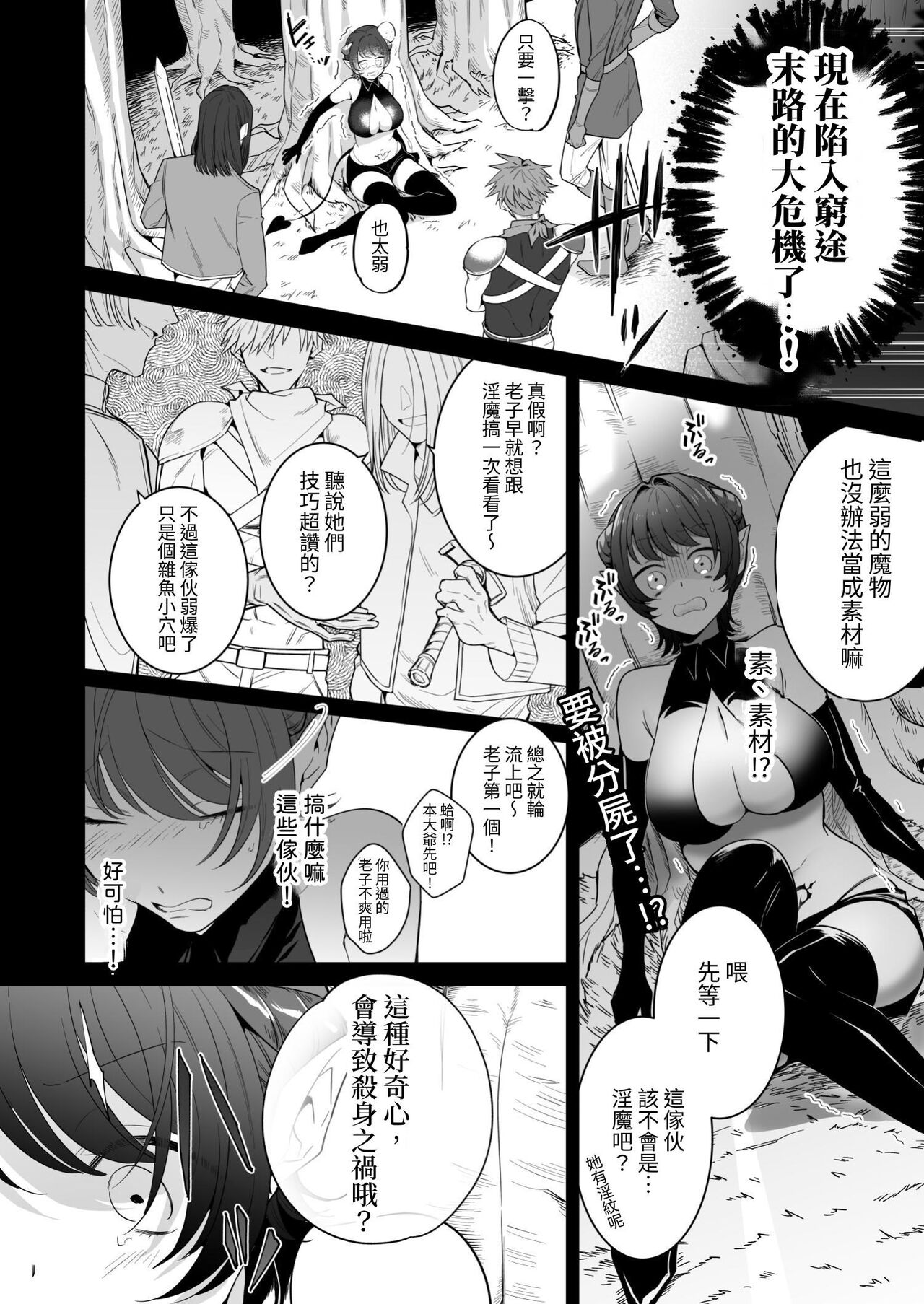 異世界転生したポンコツ淫魔はドS魔導師の使い魔になりました! page 3 full