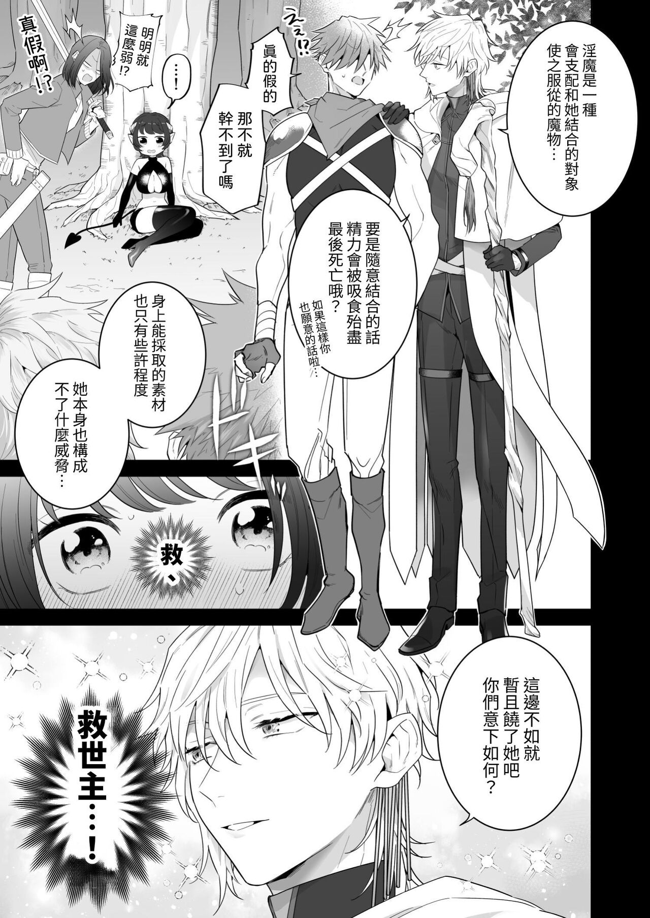 異世界転生したポンコツ淫魔はドS魔導師の使い魔になりました! page 4 full