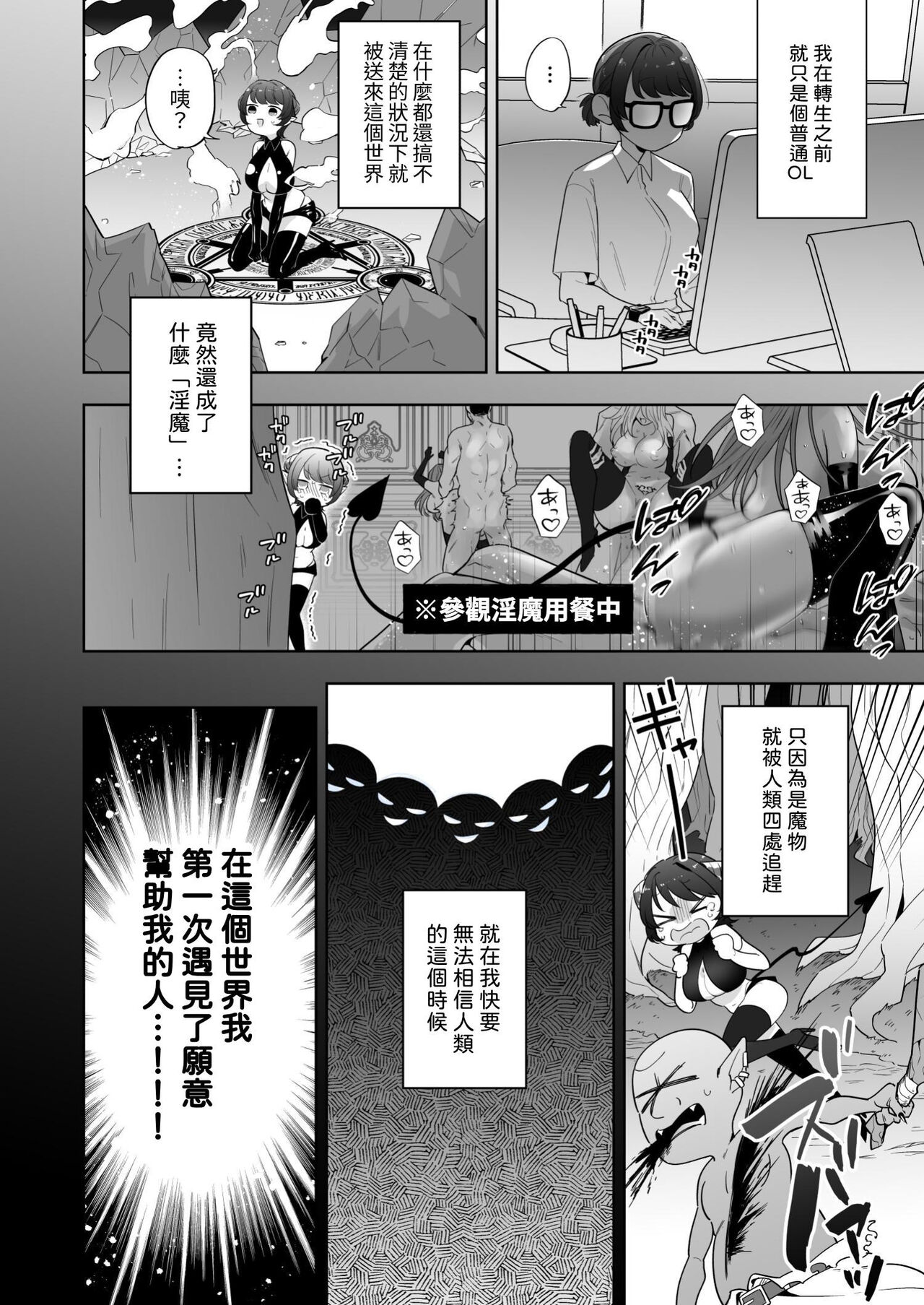 異世界転生したポンコツ淫魔はドS魔導師の使い魔になりました! page 5 full